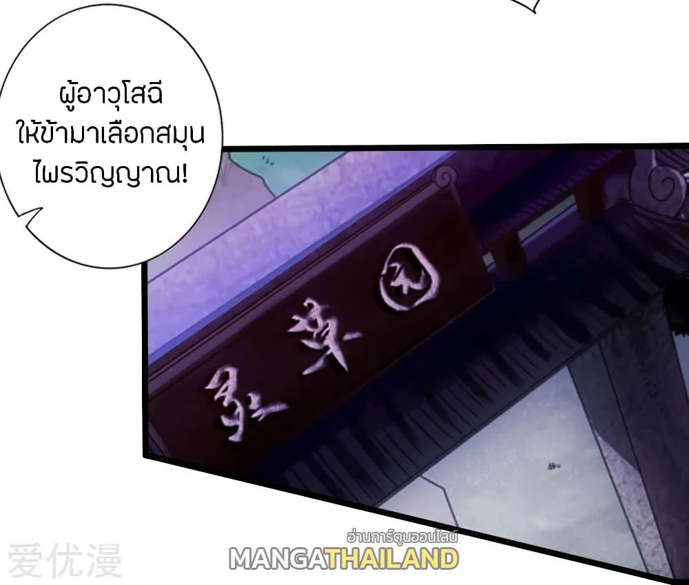 Banished Disciple's Counterattack ตอนที่ 72 แปลไทย รูปที่ 39