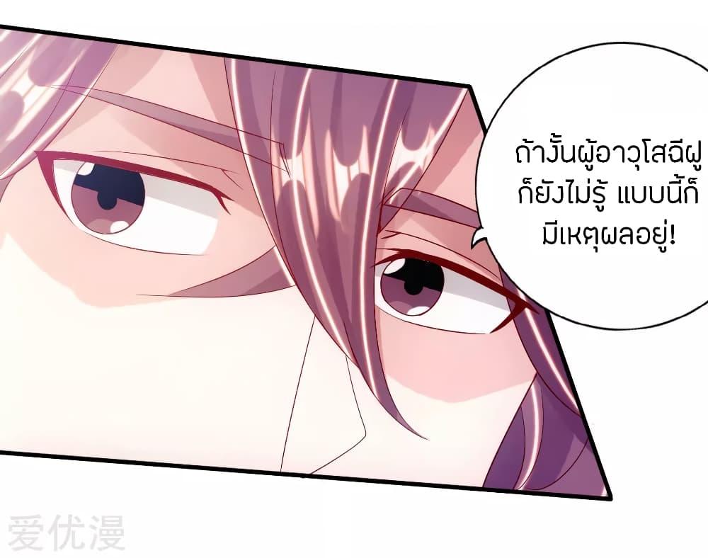 Banished Disciple's Counterattack ตอนที่ 72 แปลไทย รูปที่ 4