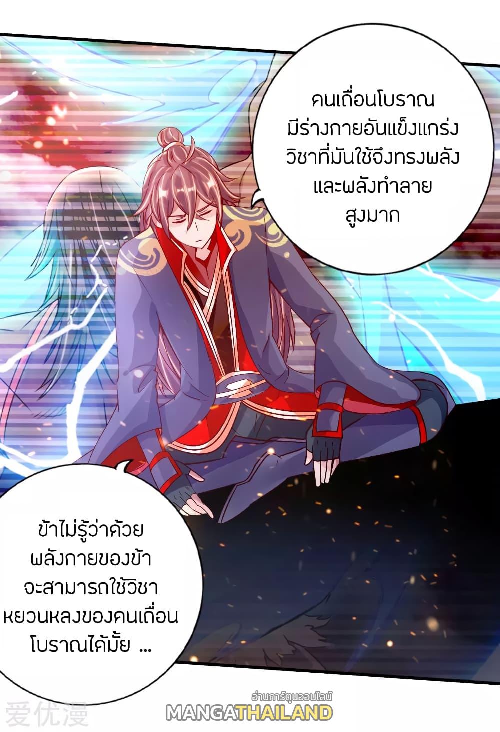 Banished Disciple's Counterattack ตอนที่ 72 แปลไทย รูปที่ 6