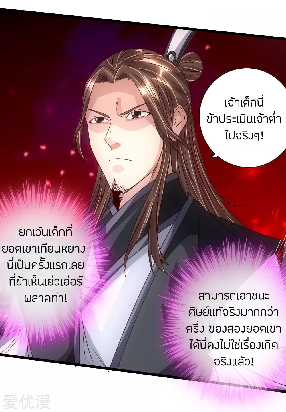 Banished Disciple's Counterattack ตอนที่ 74 แปลไทย รูปที่ 22