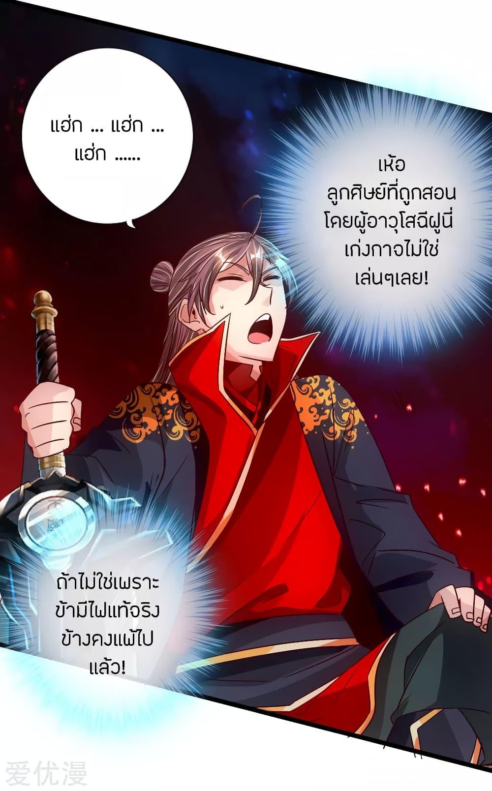 Banished Disciple's Counterattack ตอนที่ 74 แปลไทย รูปที่ 36