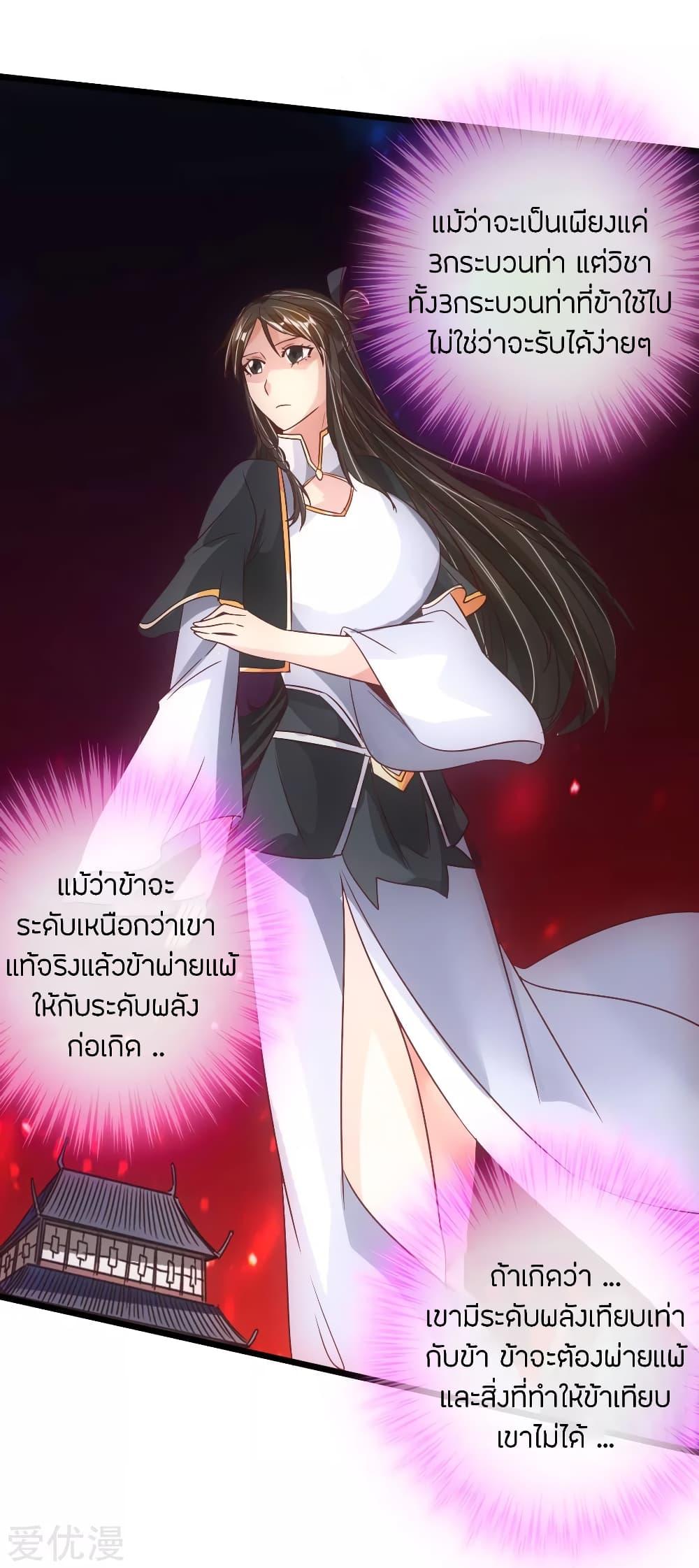 Banished Disciple's Counterattack ตอนที่ 74 แปลไทย รูปที่ 40