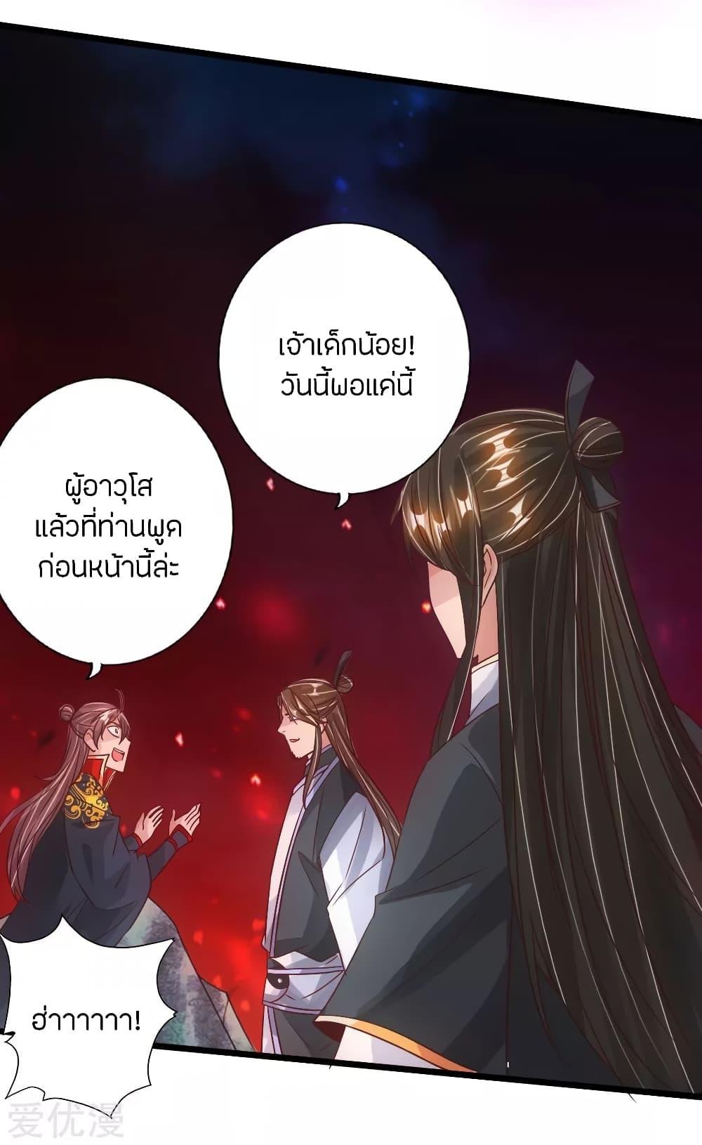 Banished Disciple's Counterattack ตอนที่ 74 แปลไทย รูปที่ 41