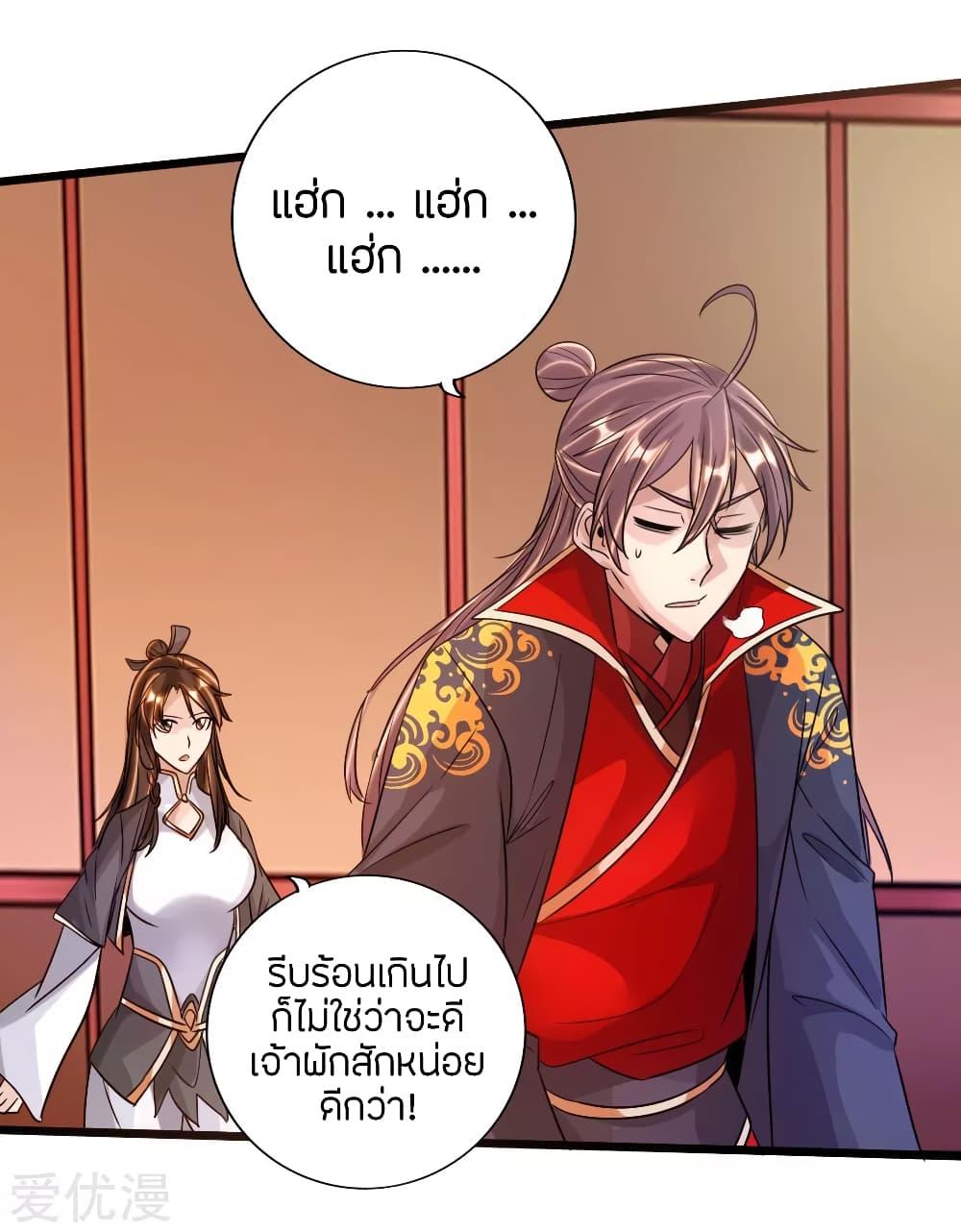 Banished Disciple's Counterattack ตอนที่ 75 แปลไทย รูปที่ 15