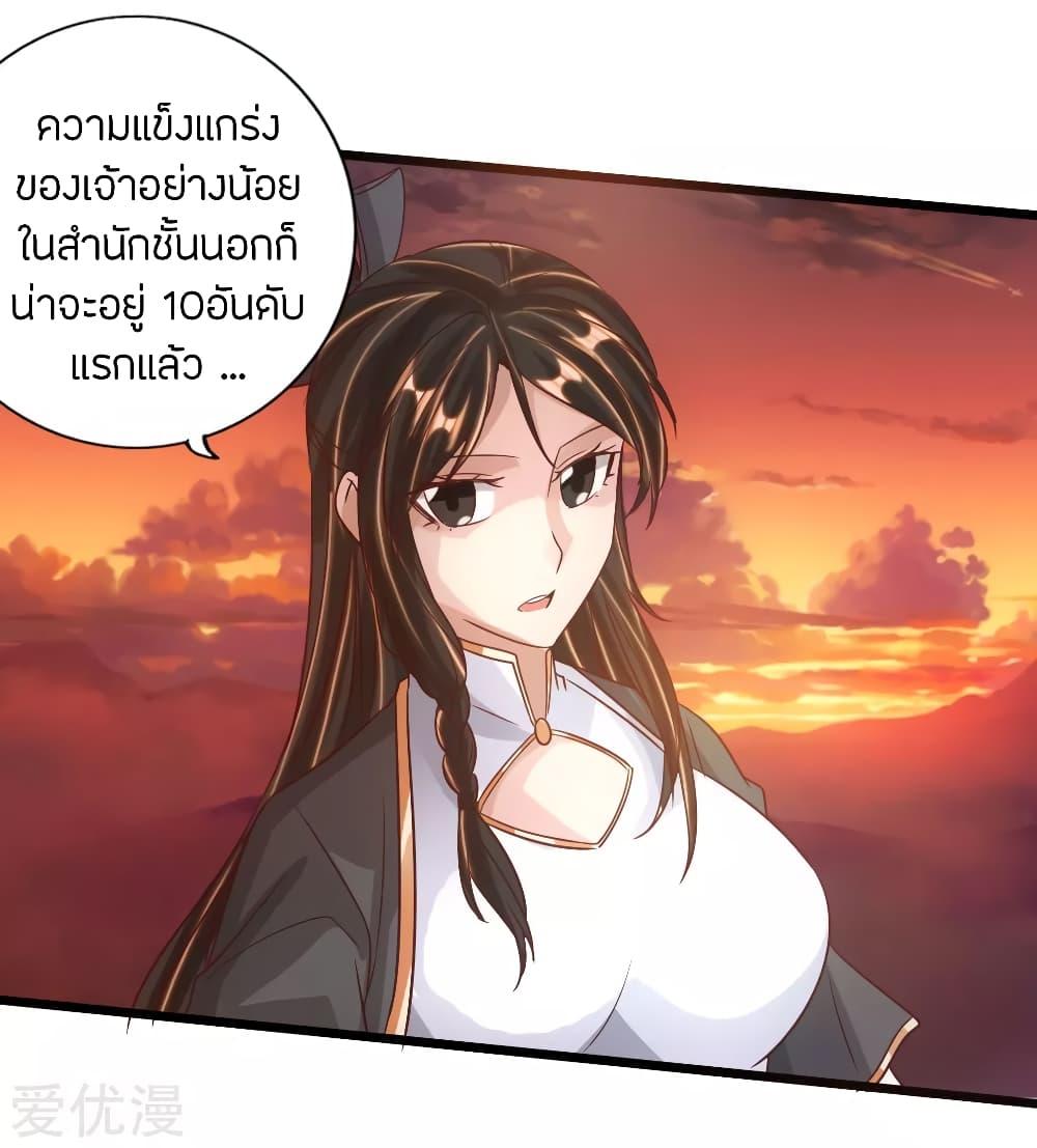 Banished Disciple's Counterattack ตอนที่ 75 แปลไทย รูปที่ 20