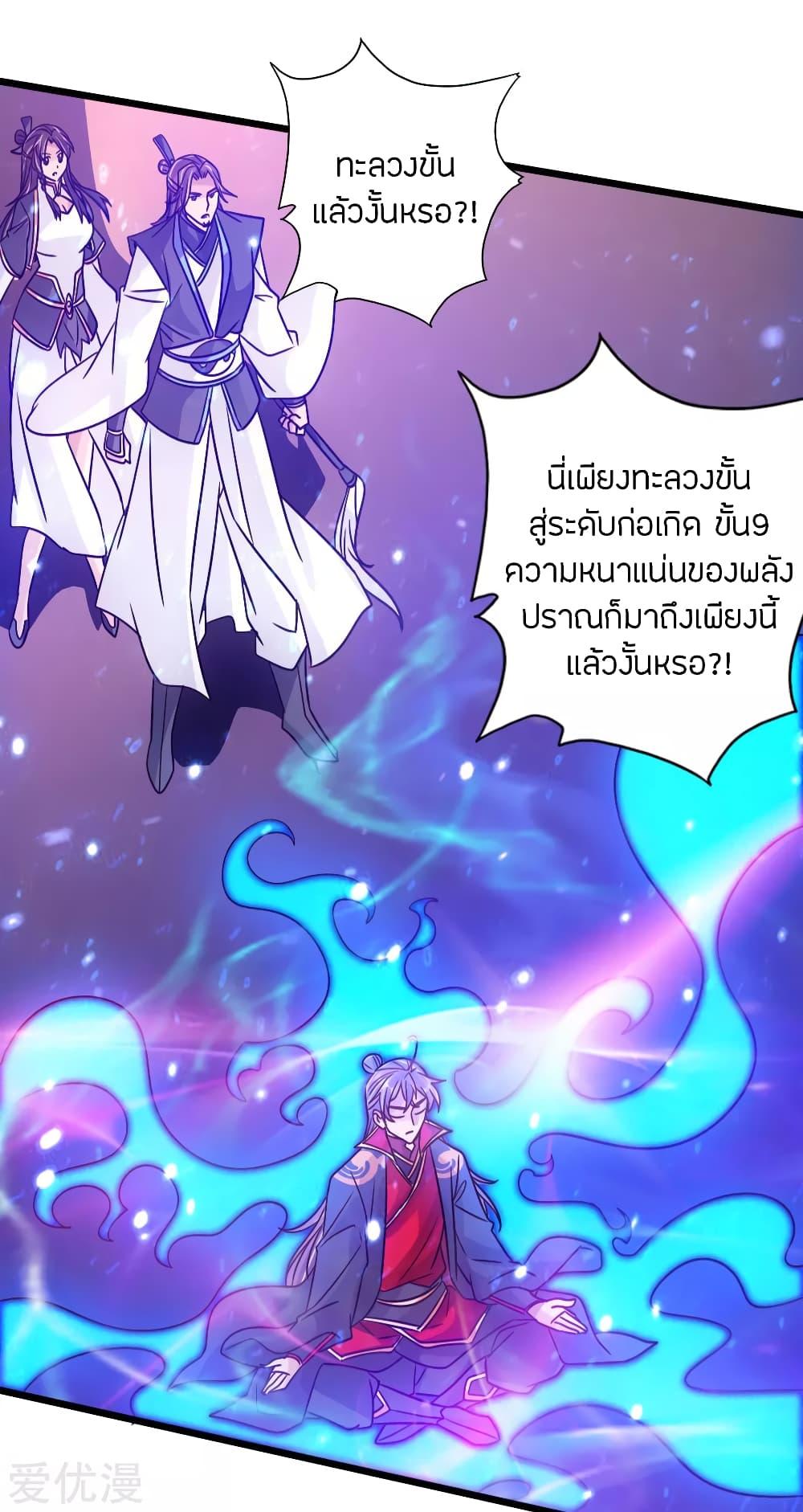 Banished Disciple's Counterattack ตอนที่ 75 แปลไทย รูปที่ 39