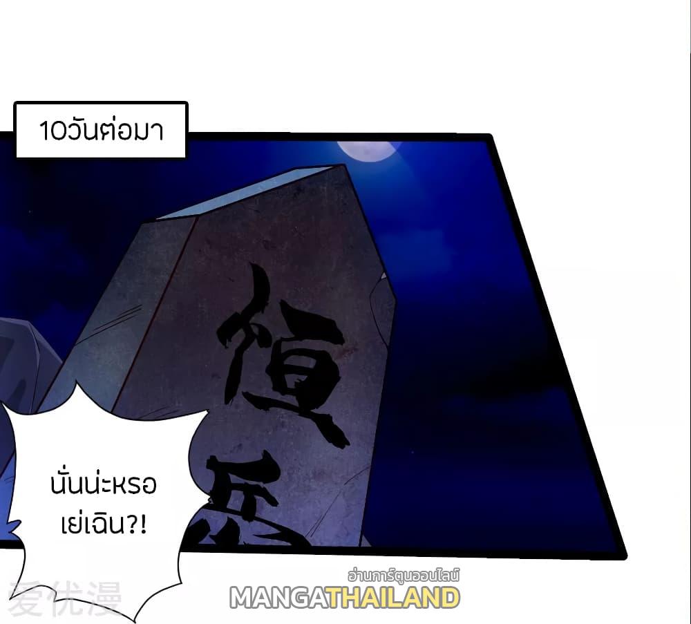 Banished Disciple's Counterattack ตอนที่ 76 แปลไทย รูปที่ 1