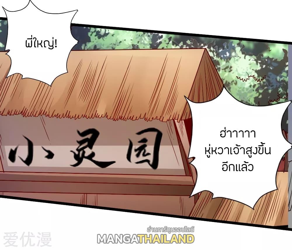 Banished Disciple's Counterattack ตอนที่ 76 แปลไทย รูปที่ 11