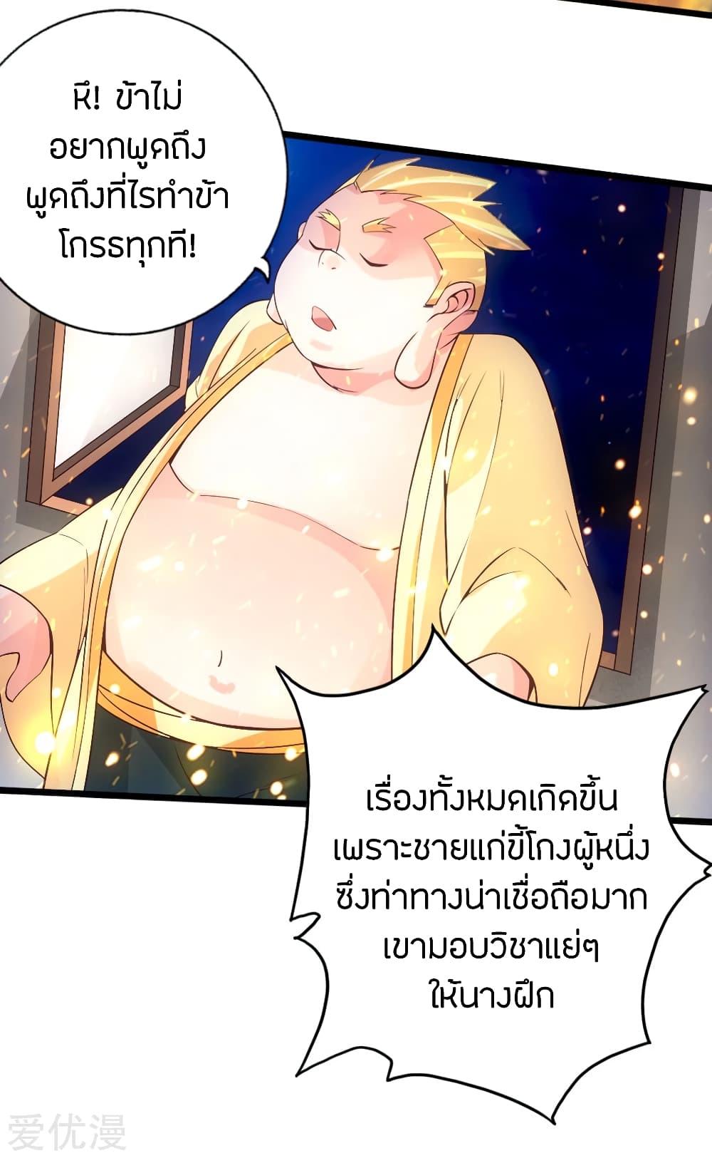 Banished Disciple's Counterattack ตอนที่ 76 แปลไทย รูปที่ 25