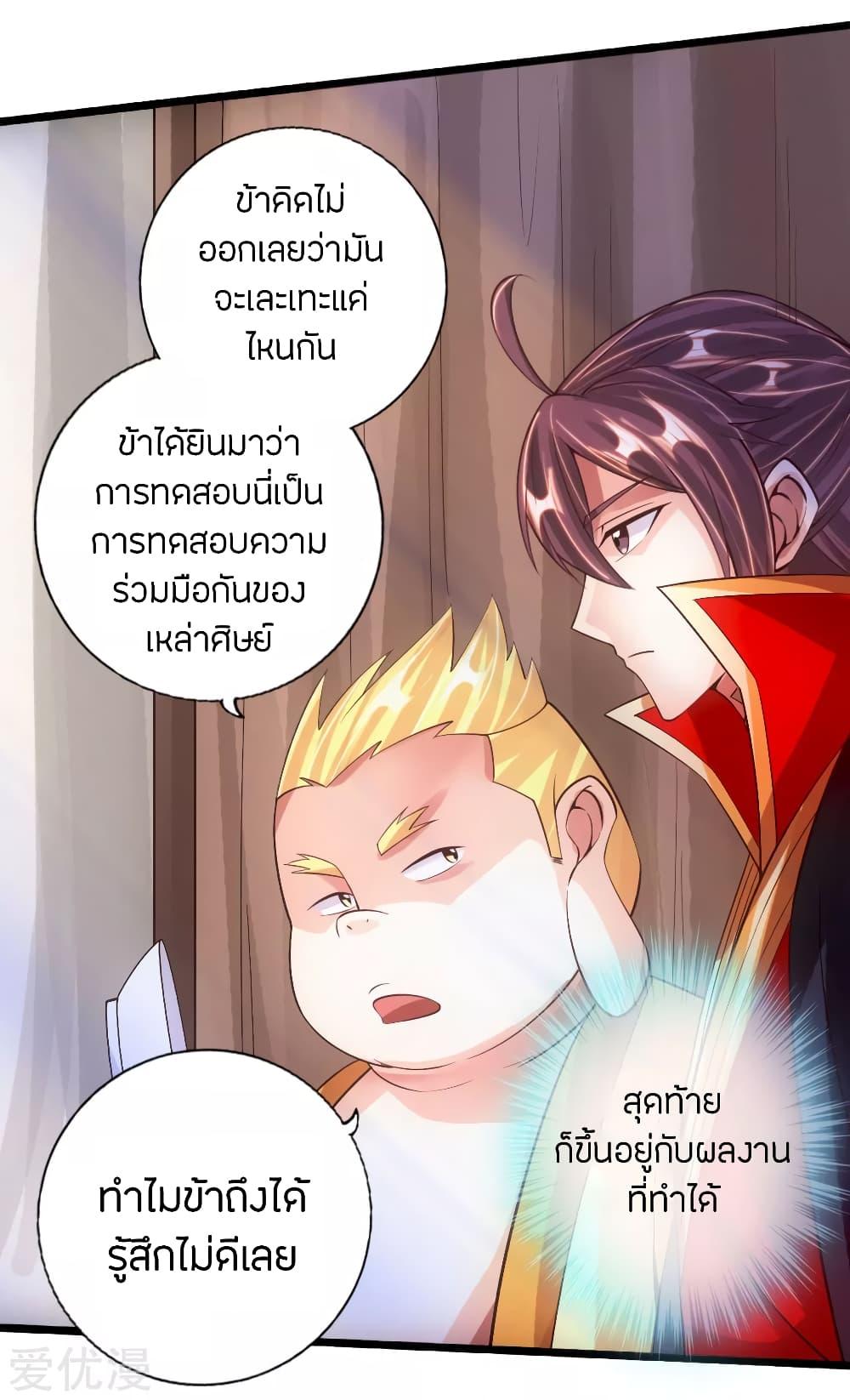 Banished Disciple's Counterattack ตอนที่ 76 แปลไทย รูปที่ 40