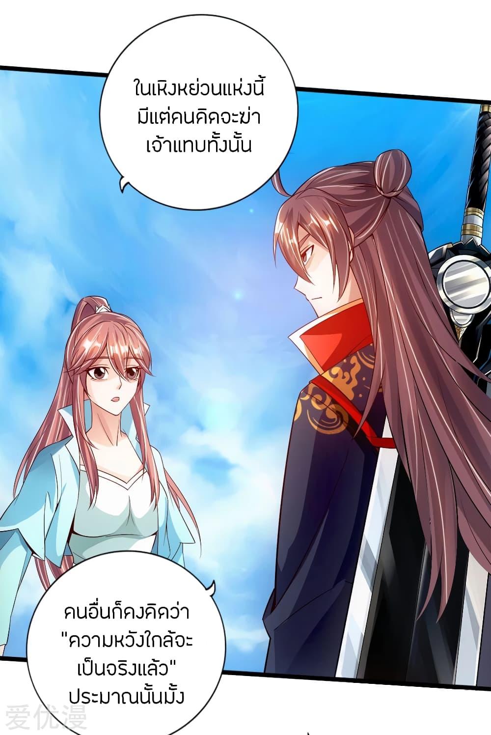 Banished Disciple's Counterattack ตอนที่ 77 แปลไทย รูปที่ 24