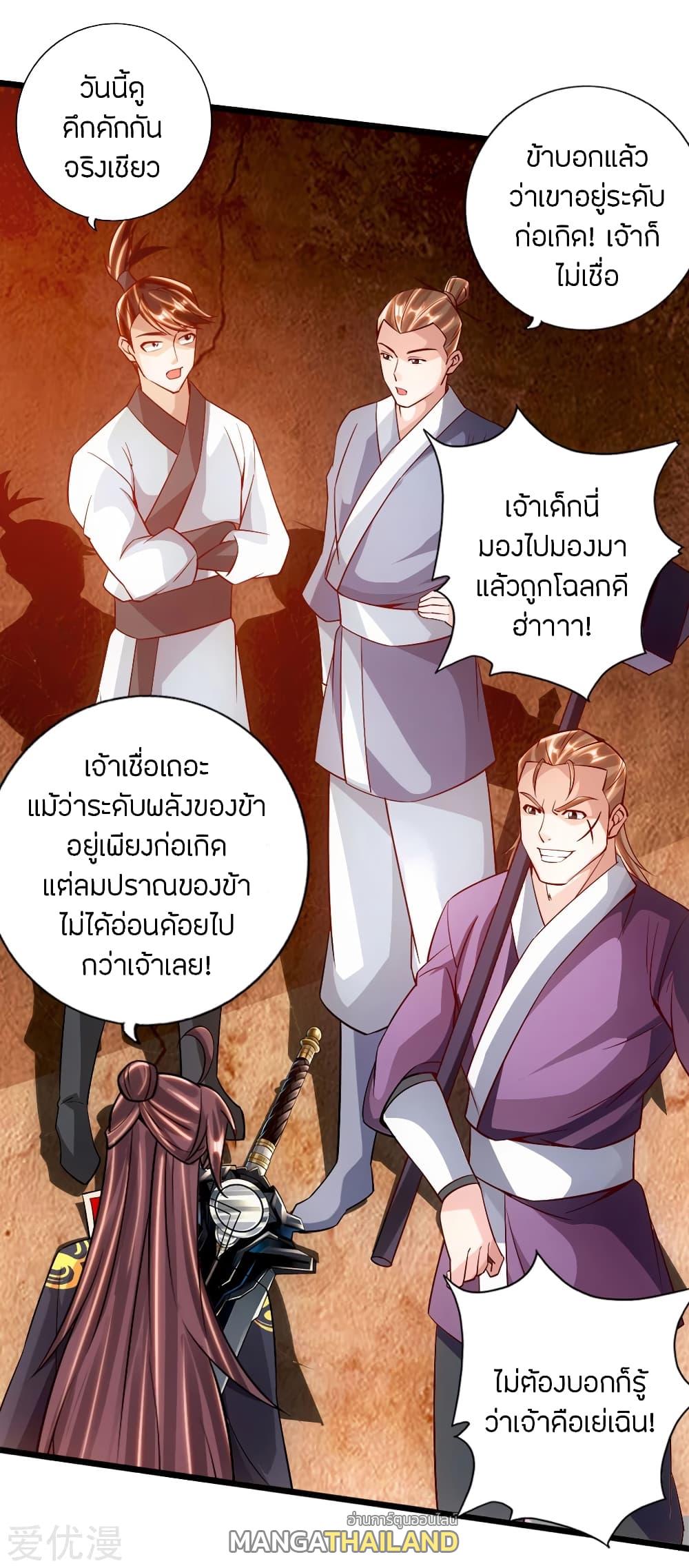 Banished Disciple's Counterattack ตอนที่ 77 แปลไทย รูปที่ 30