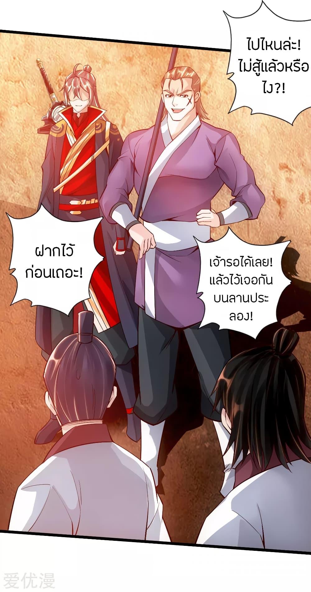 Banished Disciple's Counterattack ตอนที่ 77 แปลไทย รูปที่ 35