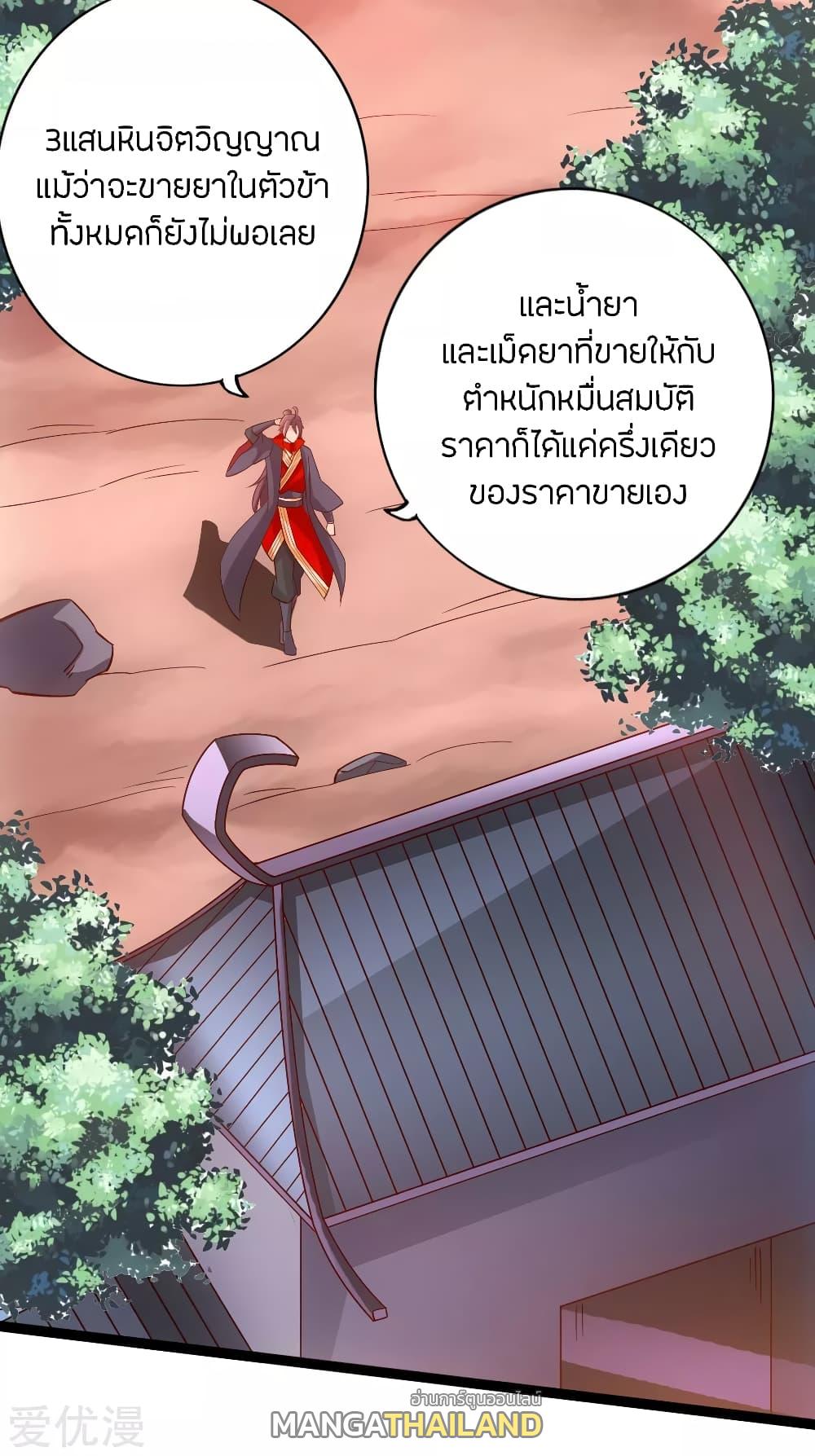 Banished Disciple's Counterattack ตอนที่ 79 แปลไทย รูปที่ 1