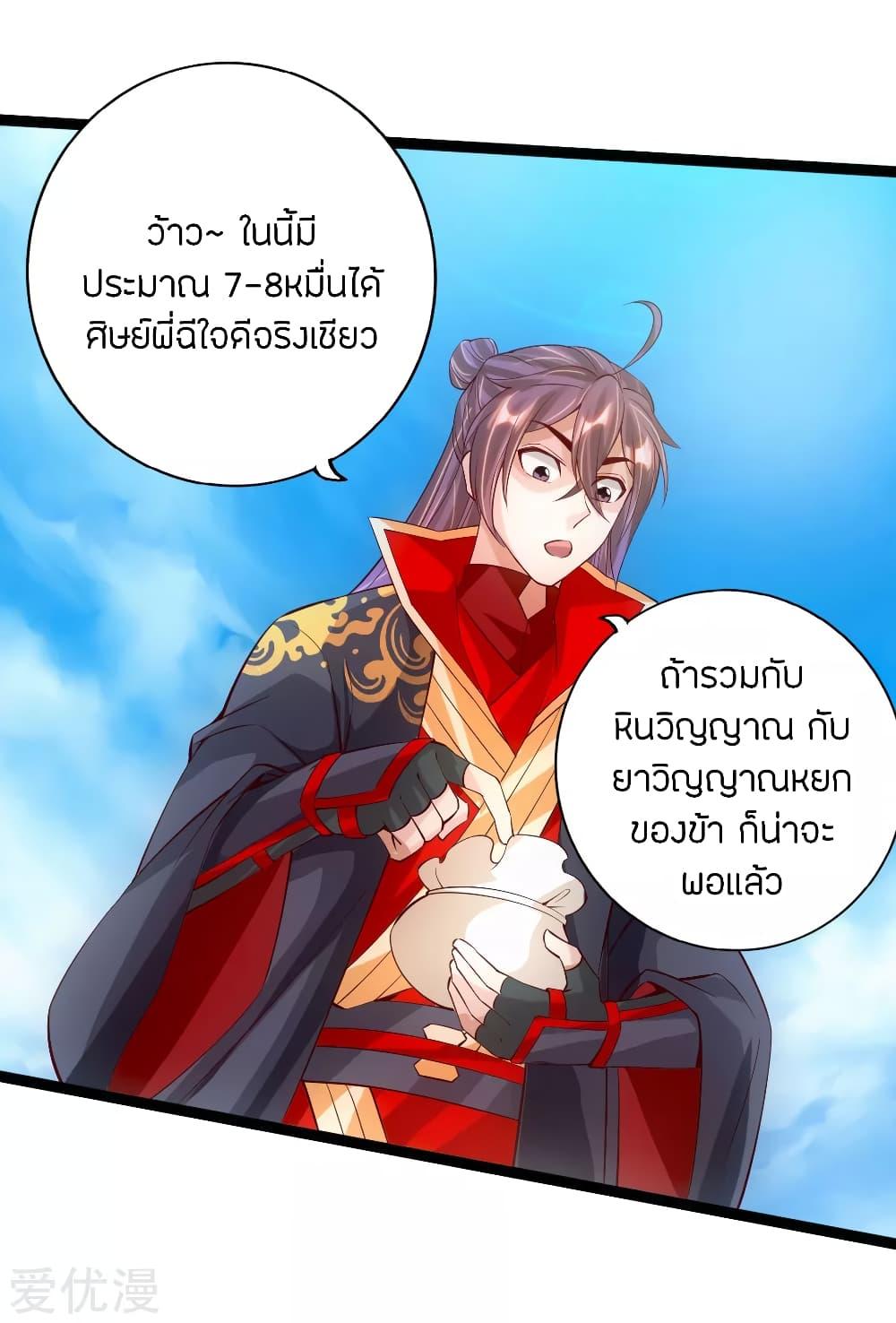 Banished Disciple's Counterattack ตอนที่ 79 แปลไทย รูปที่ 20