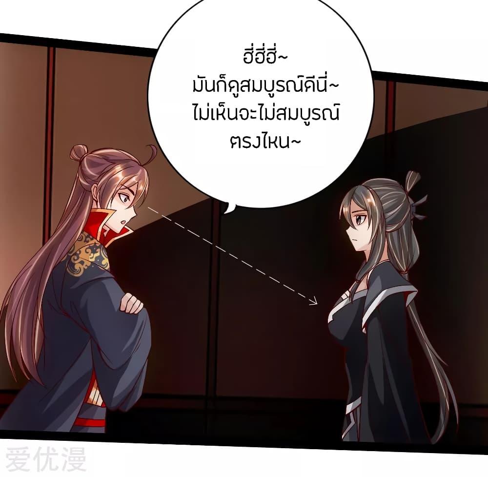 Banished Disciple's Counterattack ตอนที่ 81 แปลไทย รูปที่ 2