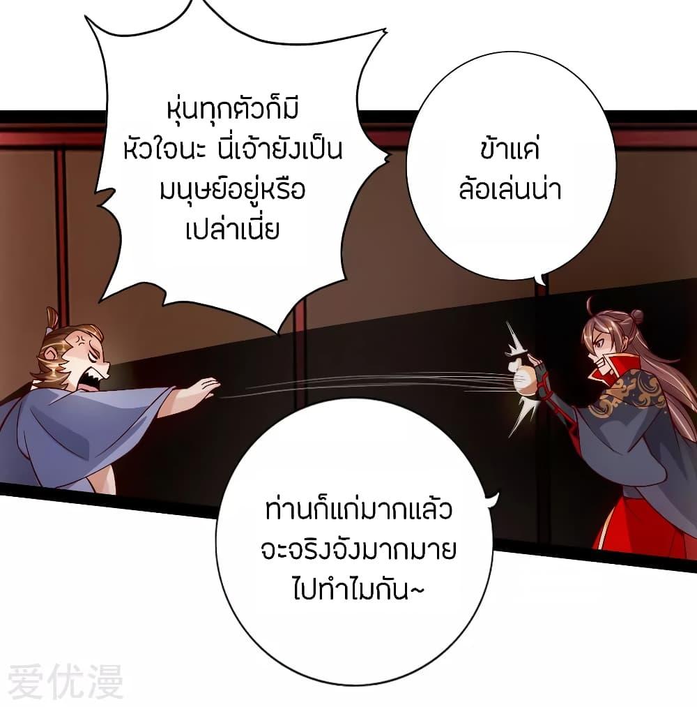 Banished Disciple's Counterattack ตอนที่ 81 แปลไทย รูปที่ 4