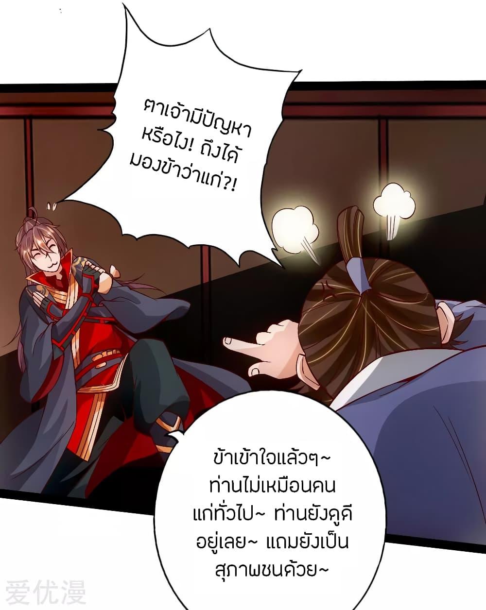 Banished Disciple's Counterattack ตอนที่ 81 แปลไทย รูปที่ 5