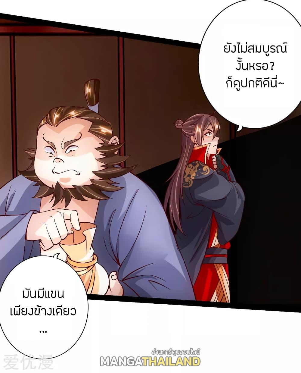 Banished Disciple's Counterattack ตอนที่ 81 แปลไทย รูปที่ 7