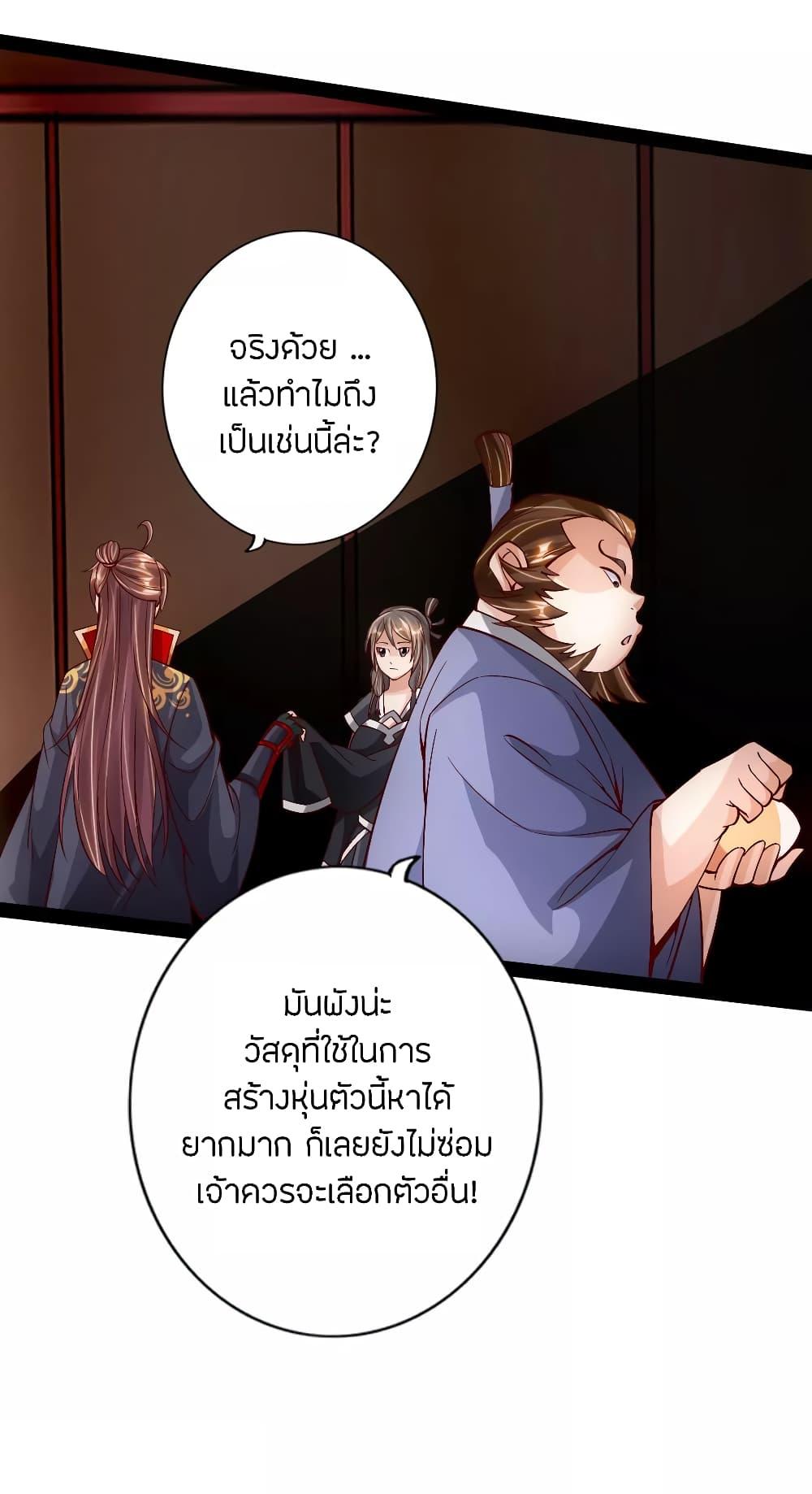 Banished Disciple's Counterattack ตอนที่ 81 แปลไทย รูปที่ 8