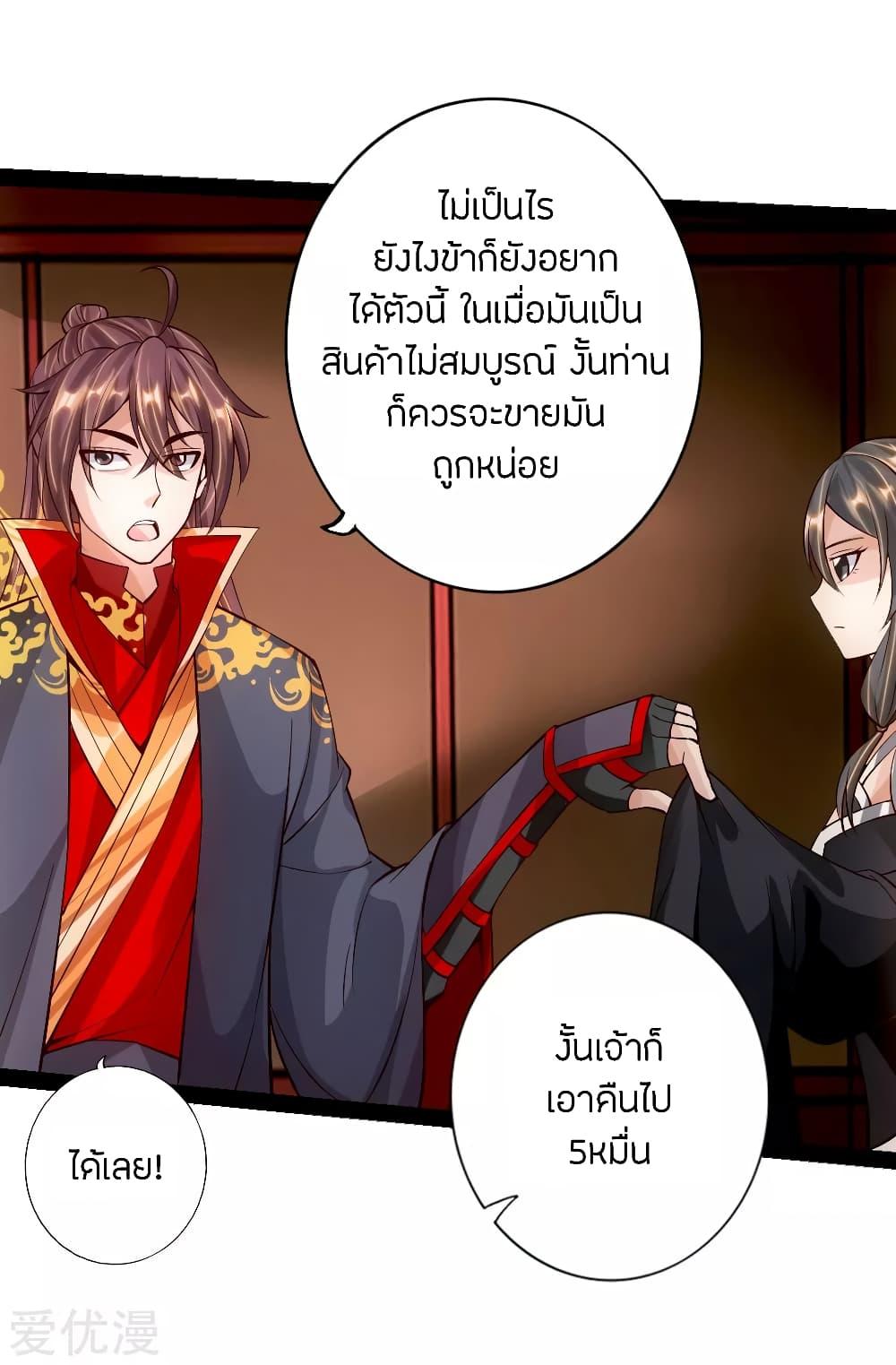 Banished Disciple's Counterattack ตอนที่ 81 แปลไทย รูปที่ 9