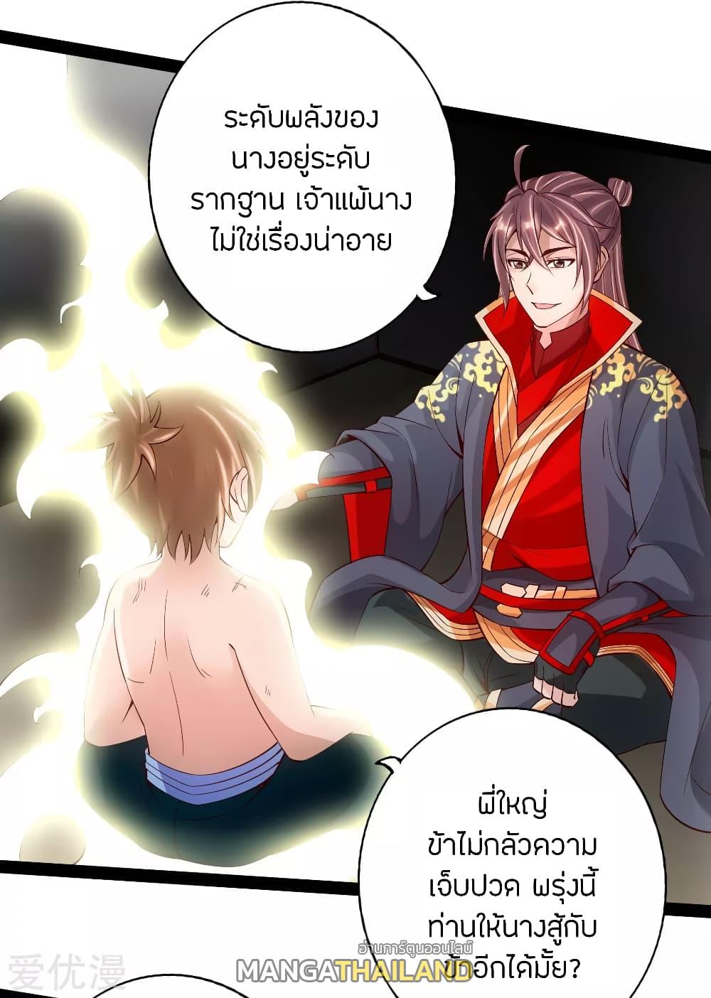 Banished Disciple's Counterattack ตอนที่ 82 แปลไทย รูปที่ 6