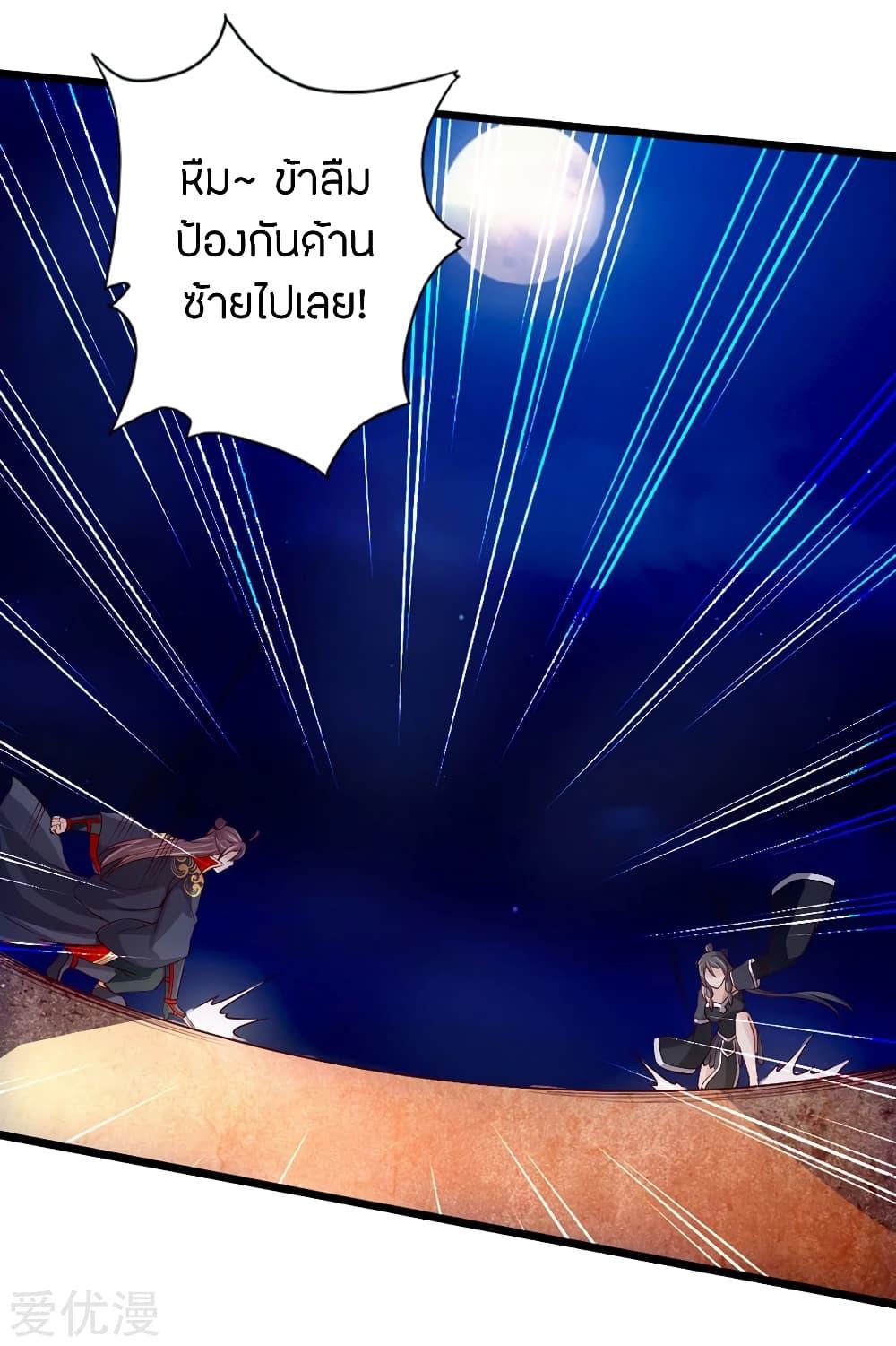 Banished Disciple's Counterattack ตอนที่ 83 แปลไทย รูปที่ 14