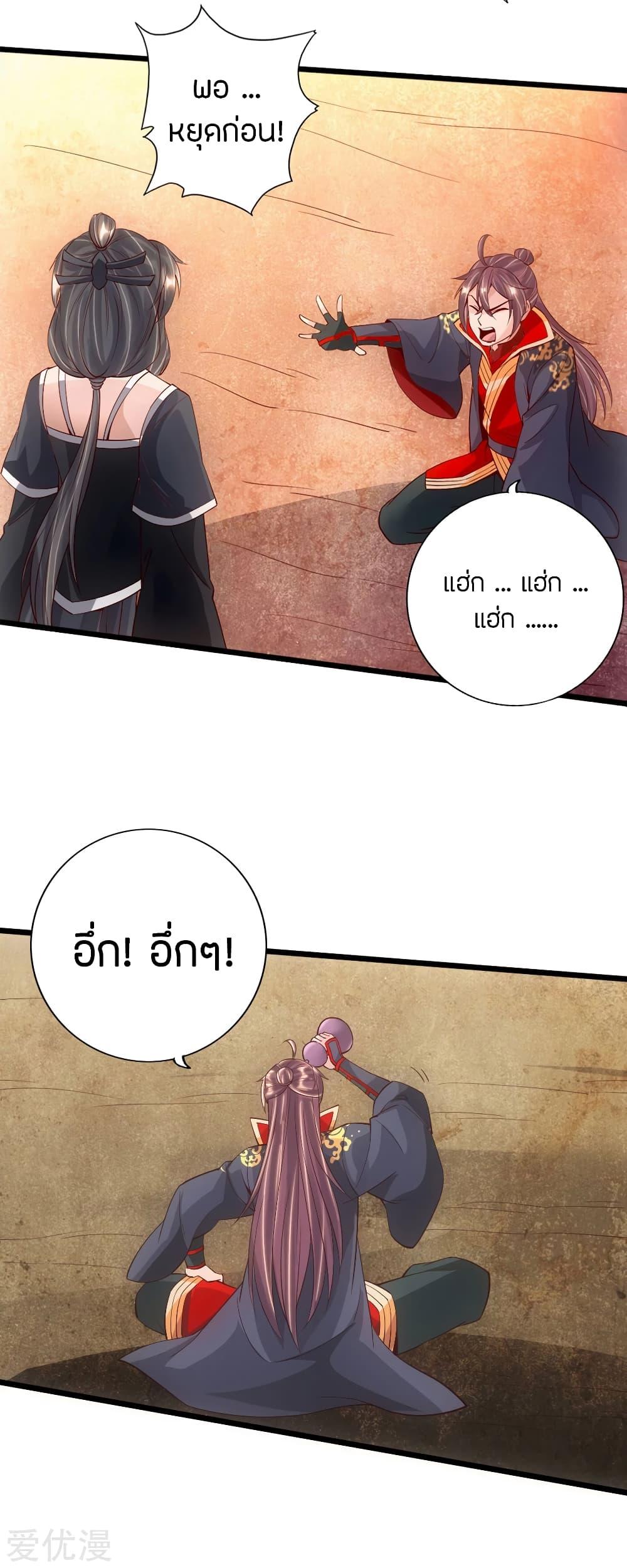 Banished Disciple's Counterattack ตอนที่ 83 แปลไทย รูปที่ 19