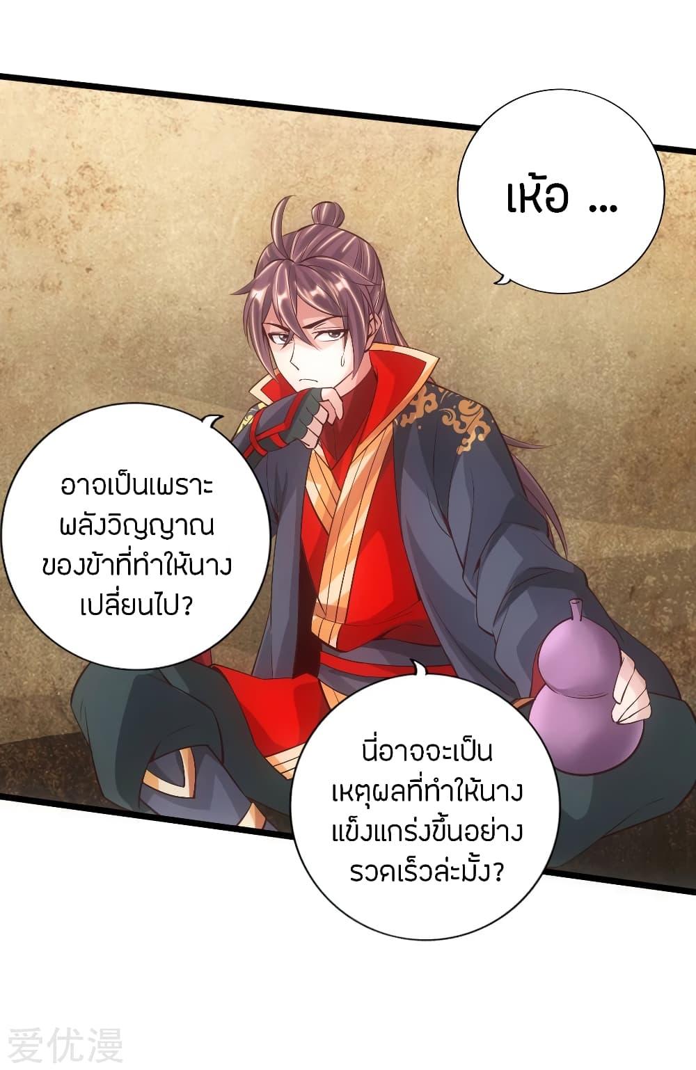 Banished Disciple's Counterattack ตอนที่ 83 แปลไทย รูปที่ 20