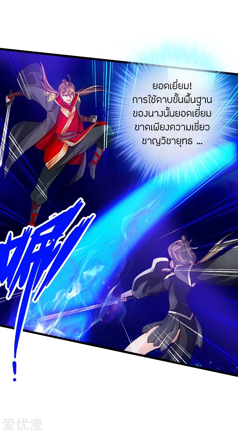 Banished Disciple's Counterattack ตอนที่ 84 แปลไทย รูปที่ 11