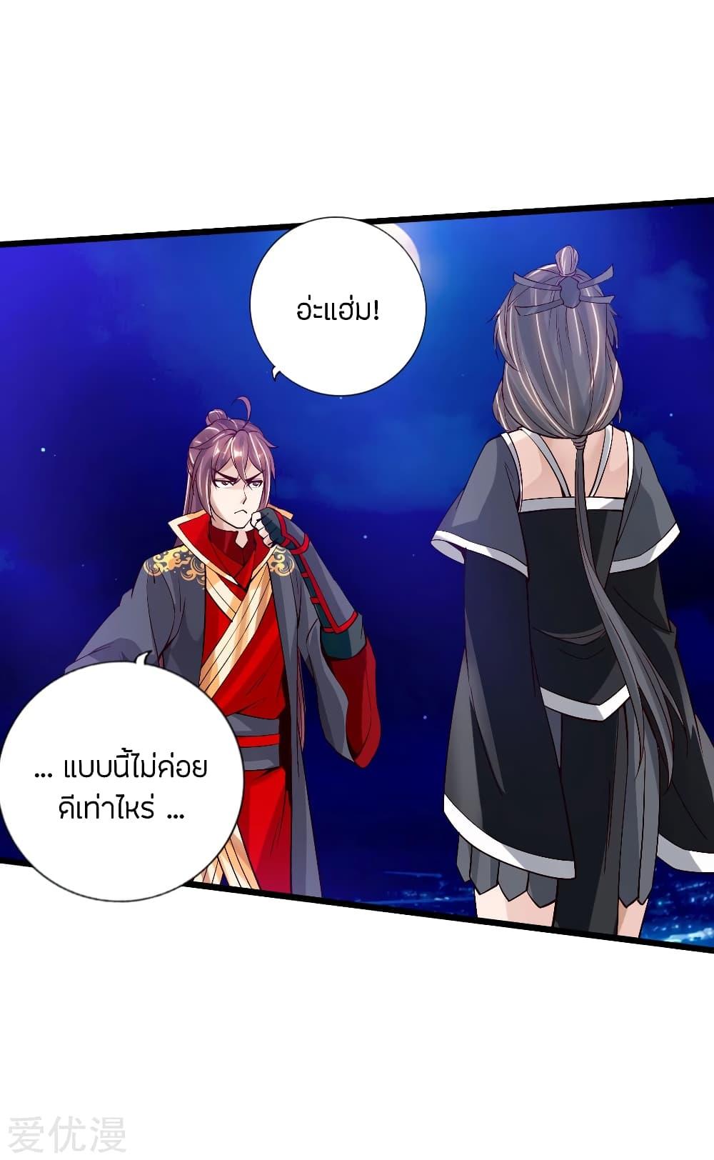 Banished Disciple's Counterattack ตอนที่ 84 แปลไทย รูปที่ 5