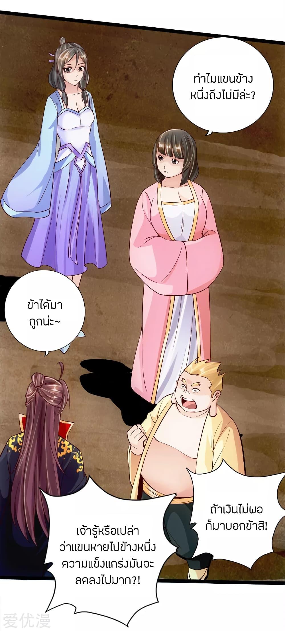 Banished Disciple's Counterattack ตอนที่ 86 แปลไทย รูปที่ 3