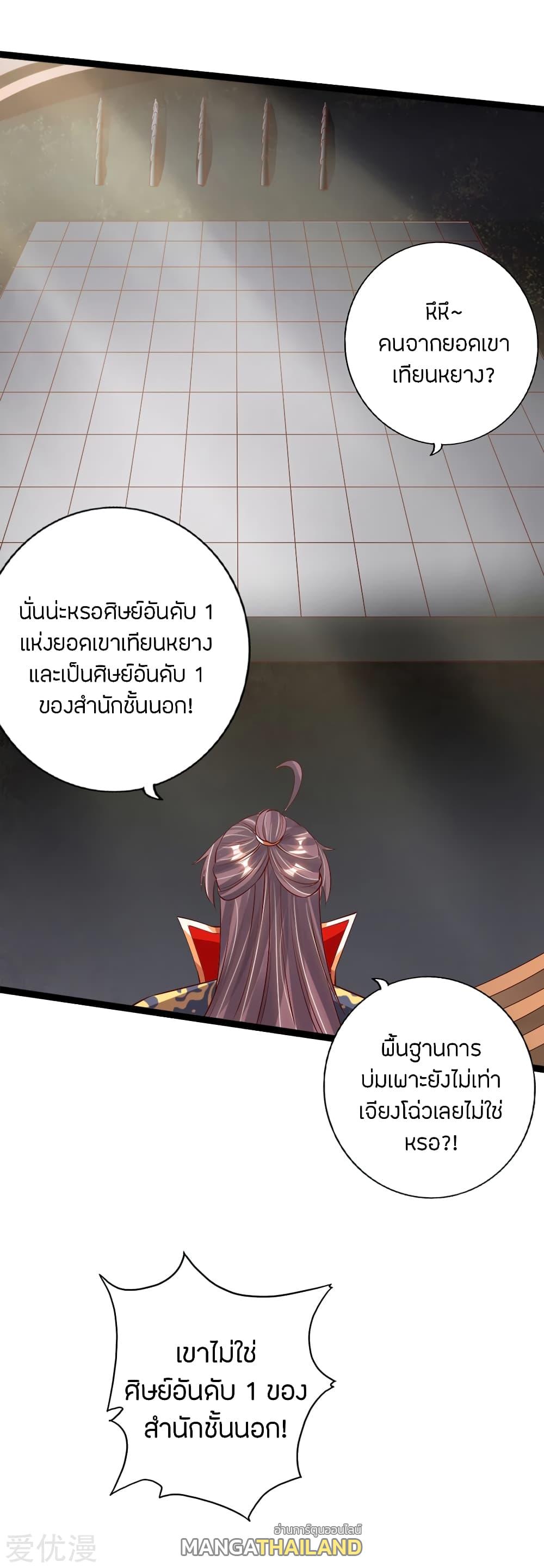 Banished Disciple's Counterattack ตอนที่ 87 แปลไทย รูปที่ 11