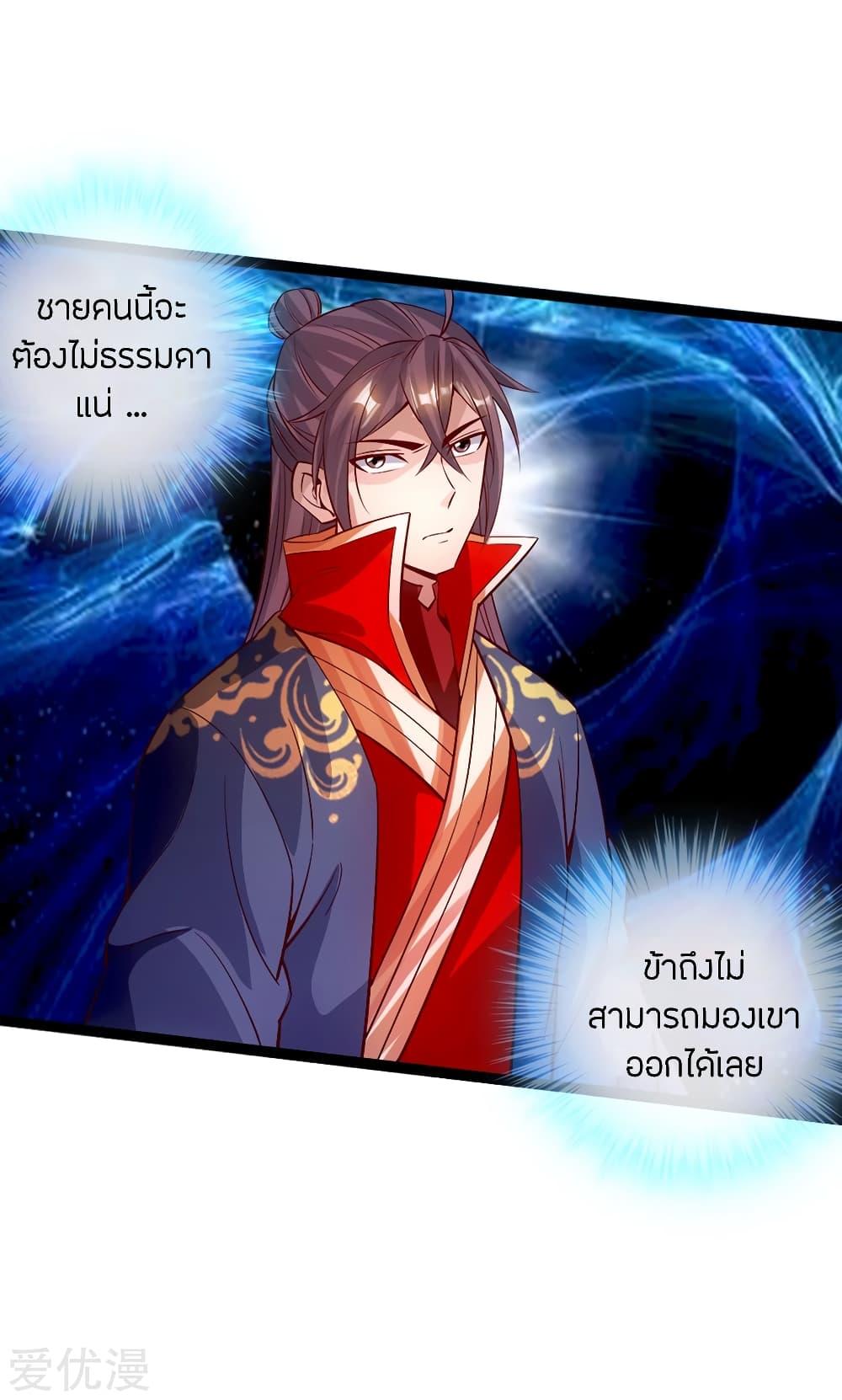 Banished Disciple's Counterattack ตอนที่ 87 แปลไทย รูปที่ 13