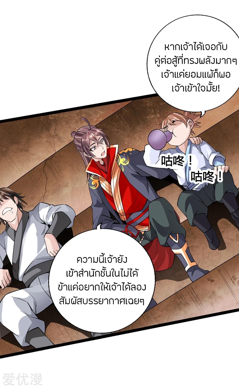 Banished Disciple's Counterattack ตอนที่ 87 แปลไทย รูปที่ 2