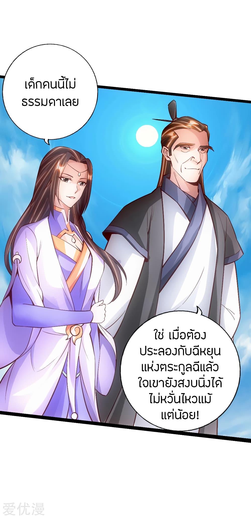 Banished Disciple's Counterattack ตอนที่ 88 แปลไทย รูปที่ 18