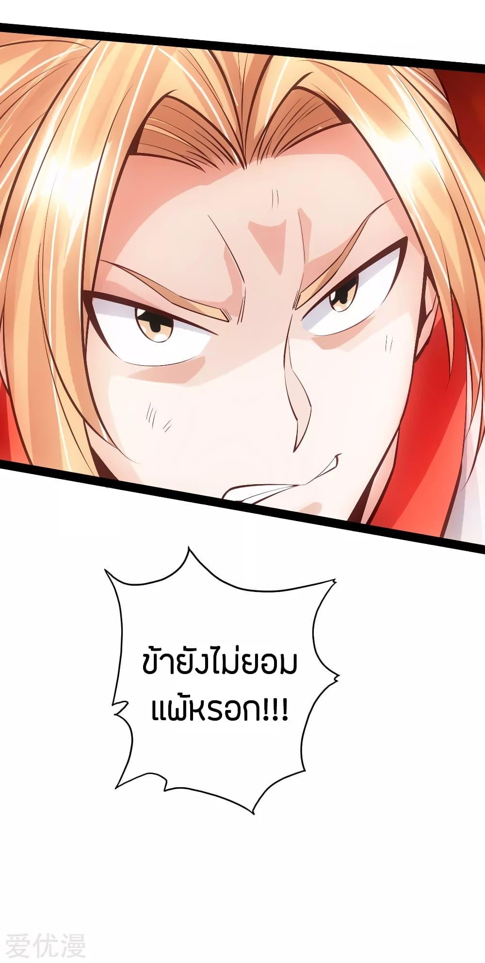 Banished Disciple's Counterattack ตอนที่ 89 แปลไทย รูปที่ 21