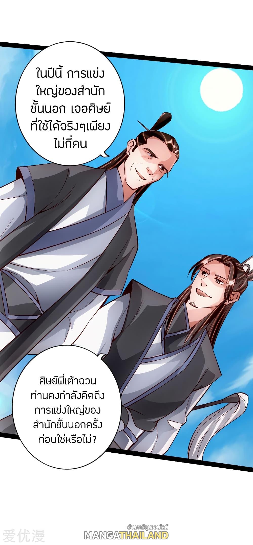 Banished Disciple's Counterattack ตอนที่ 90 แปลไทย รูปที่ 15