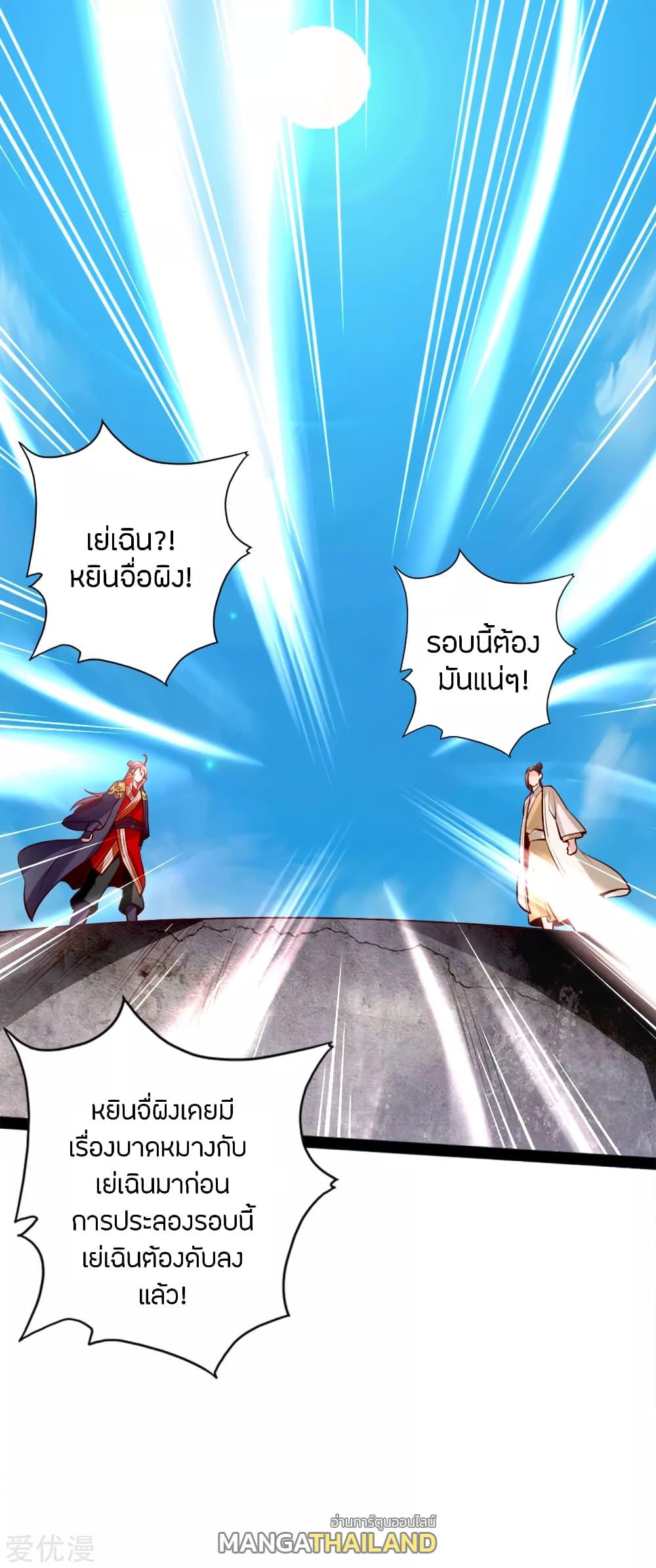 Banished Disciple's Counterattack ตอนที่ 91 แปลไทย รูปที่ 1