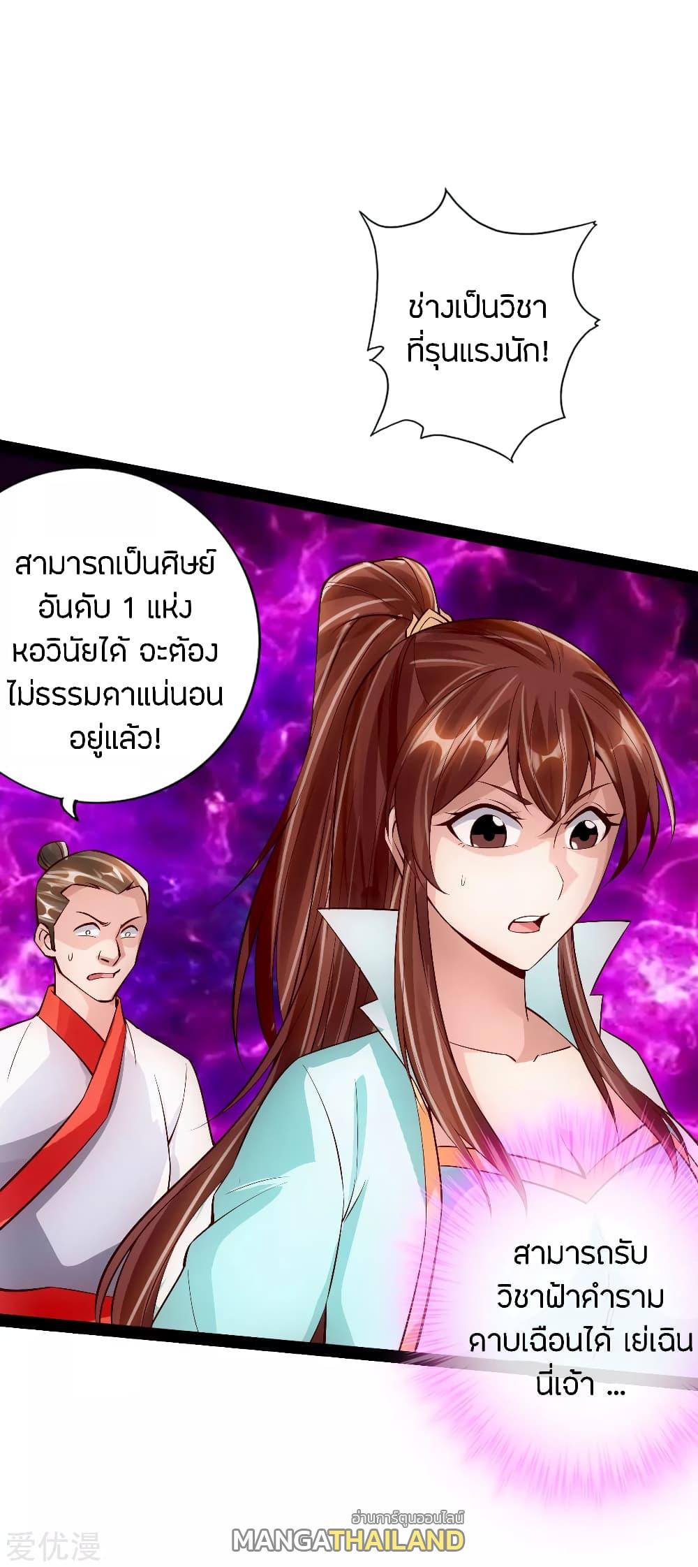 Banished Disciple's Counterattack ตอนที่ 92 แปลไทย รูปที่ 15