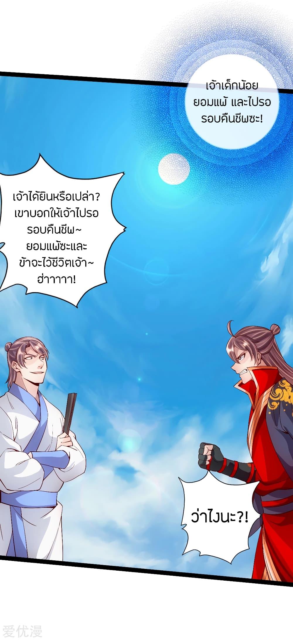 Banished Disciple's Counterattack ตอนที่ 95 แปลไทย รูปที่ 4