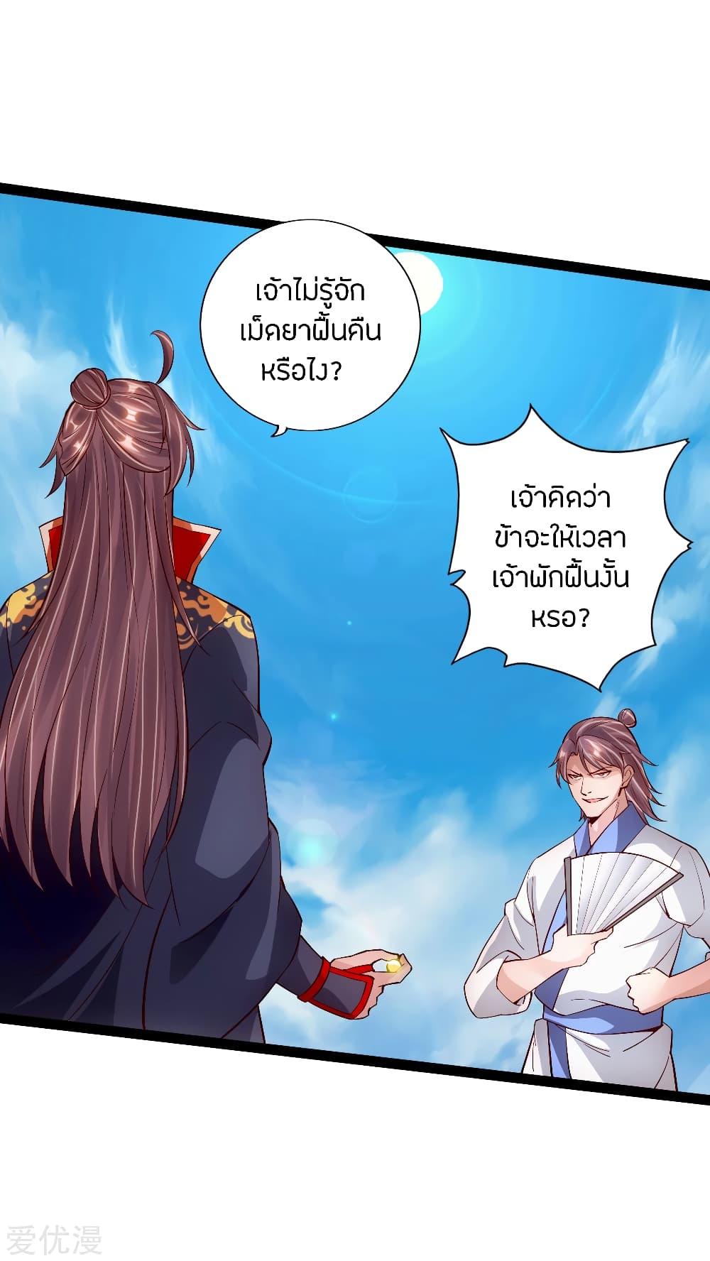 Banished Disciple's Counterattack ตอนที่ 95 แปลไทย รูปที่ 5