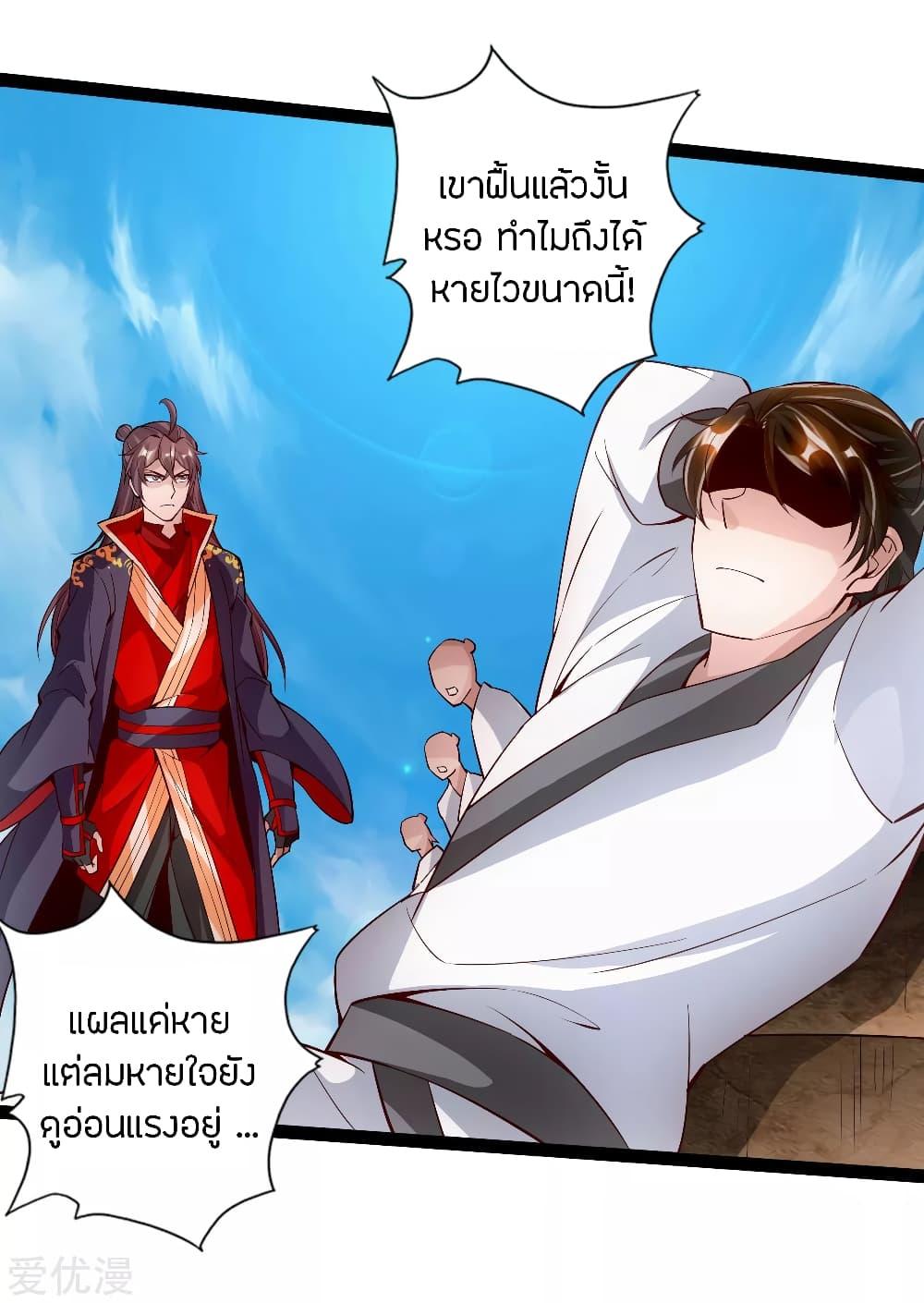 Banished Disciple's Counterattack ตอนที่ 98 แปลไทย รูปที่ 18