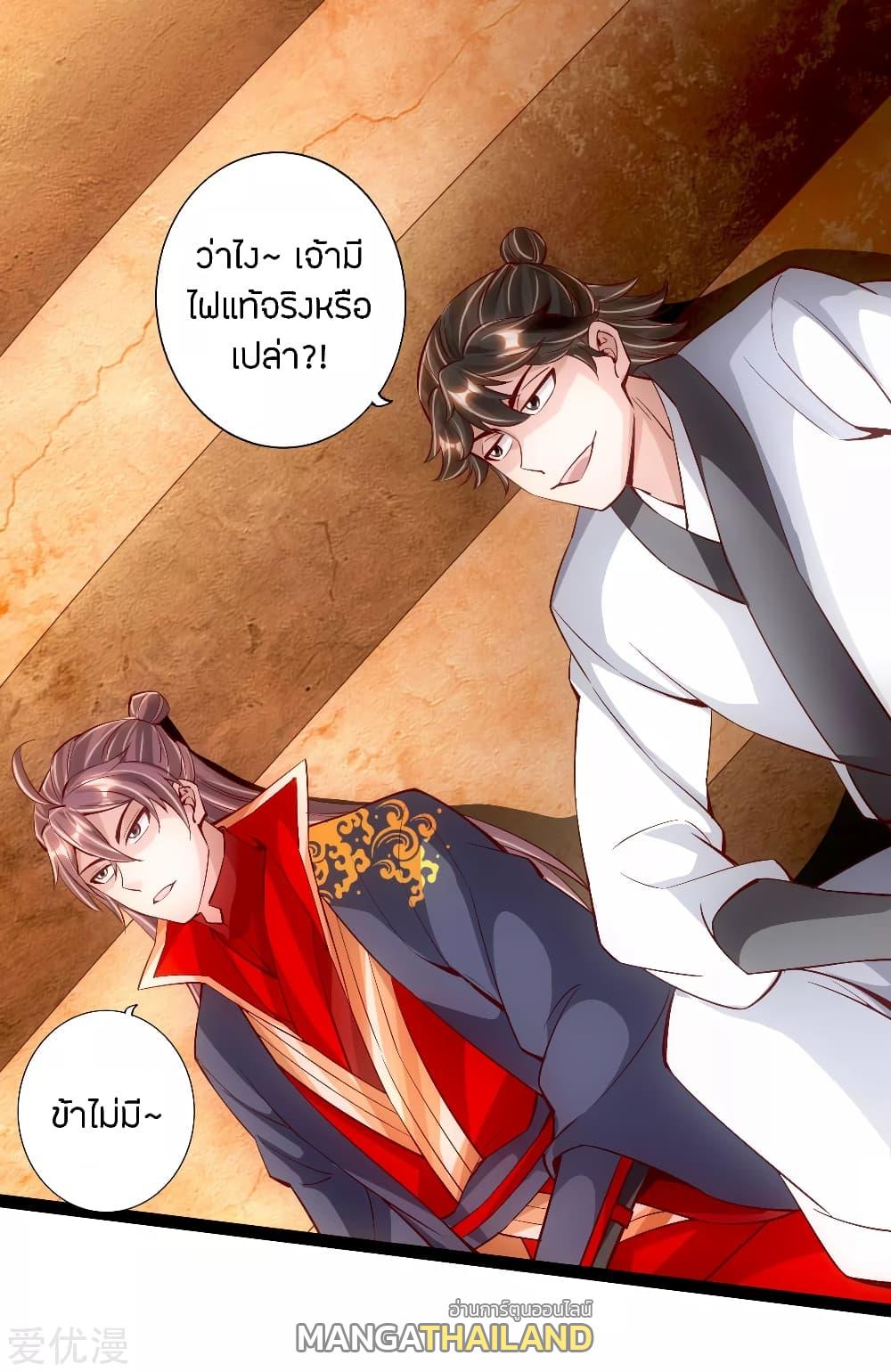 Banished Disciple's Counterattack ตอนที่ 99 แปลไทย รูปที่ 1