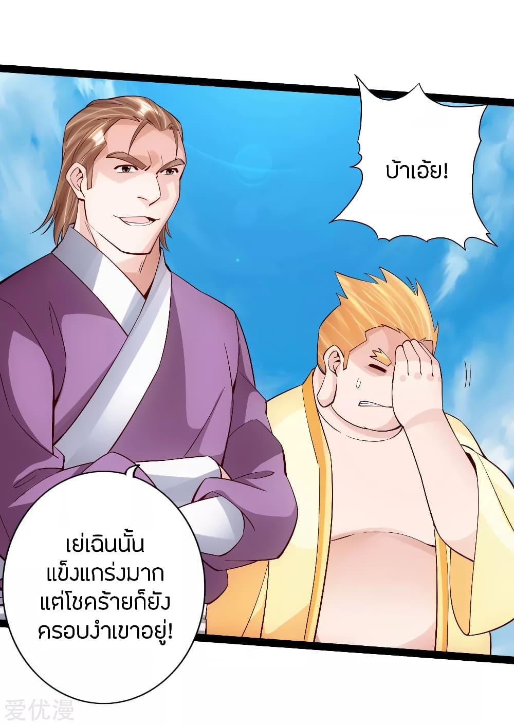 Banished Disciple's Counterattack ตอนที่ 99 แปลไทย รูปที่ 12