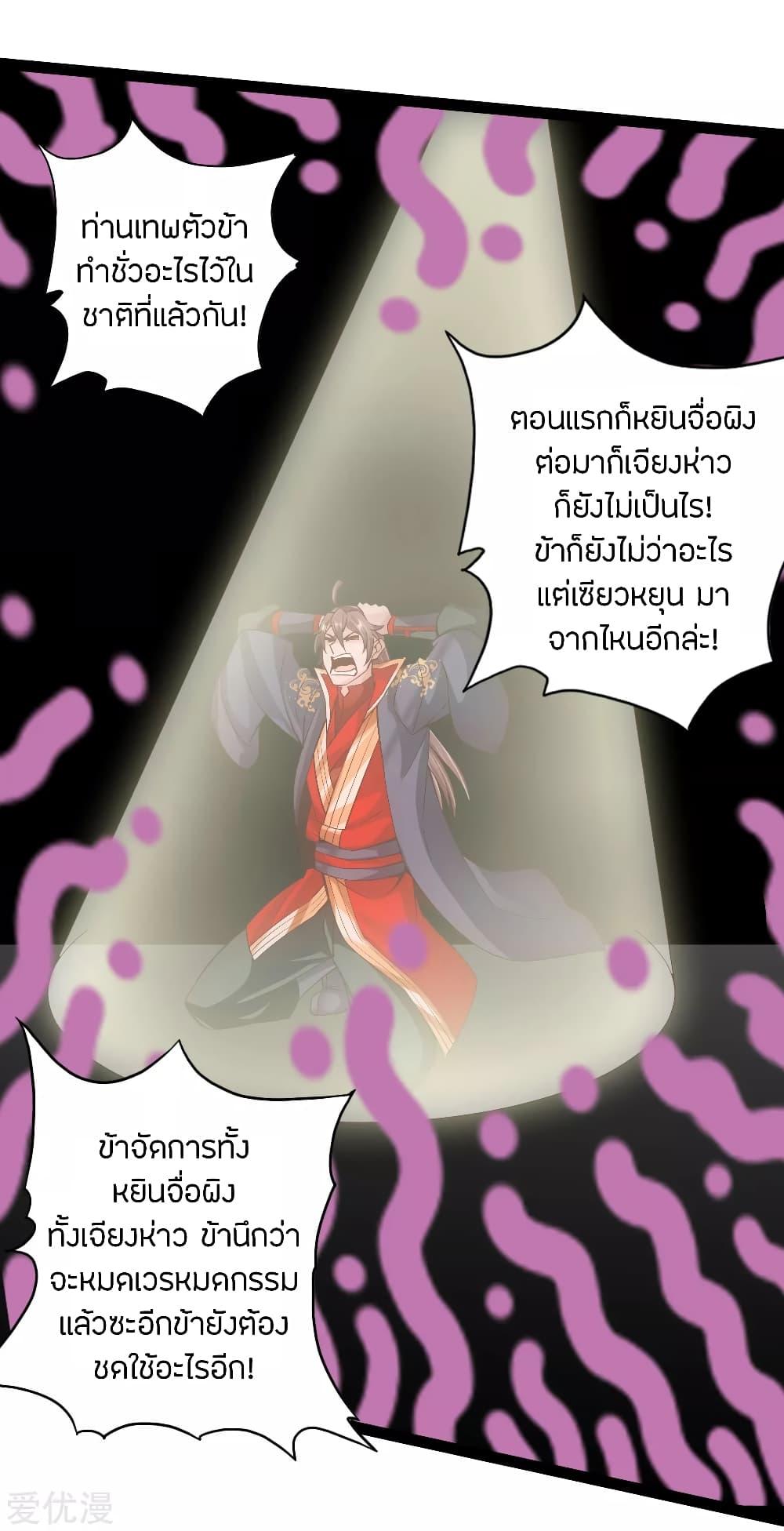 Banished Disciple's Counterattack ตอนที่ 99 แปลไทย รูปที่ 16