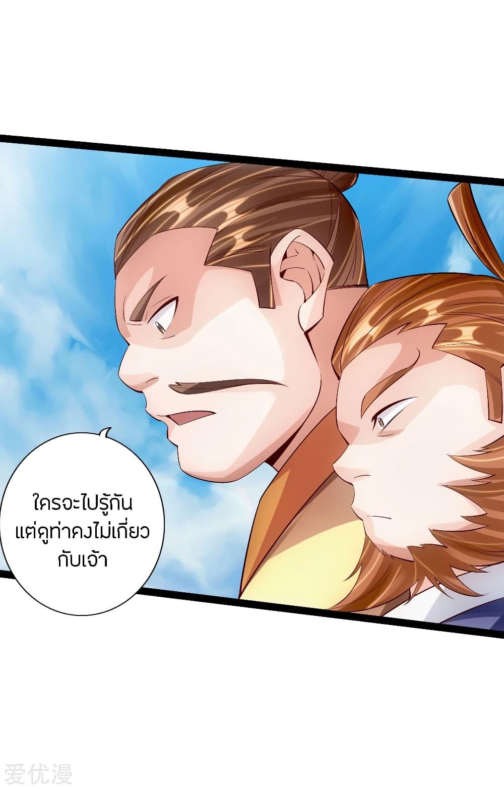 Banished Disciple's Counterattack ตอนที่ 99 แปลไทย รูปที่ 9