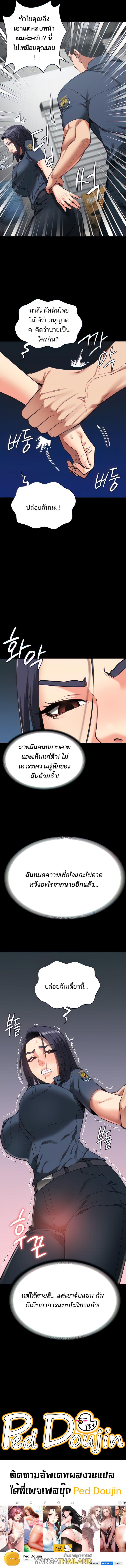 Be Locked Up ตอนที่ 29 แปลไทย รูปที่ 10