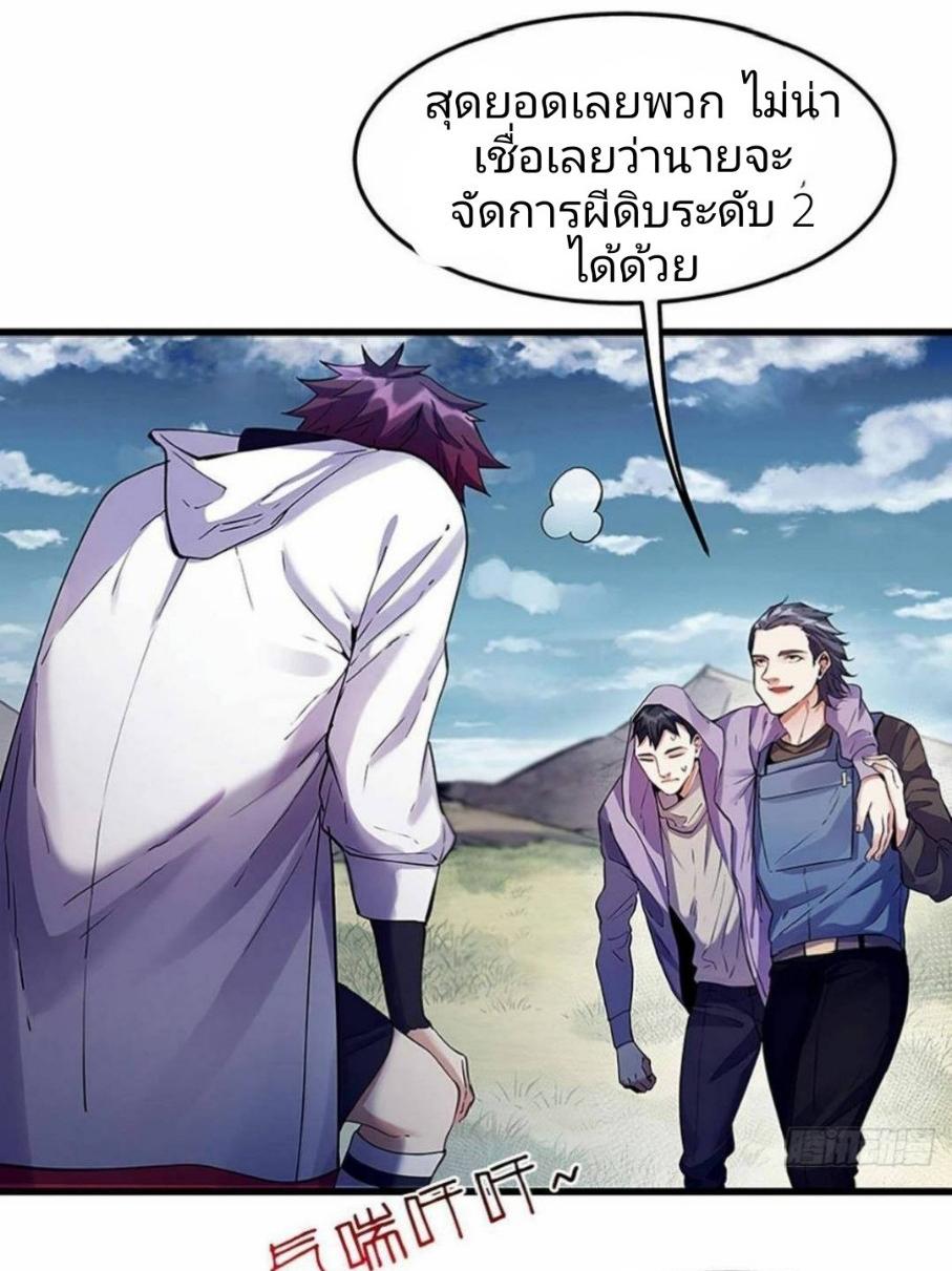 Become the Richest Man in the Last Days ตอนที่ 0 แปลไทย รูปที่ 27