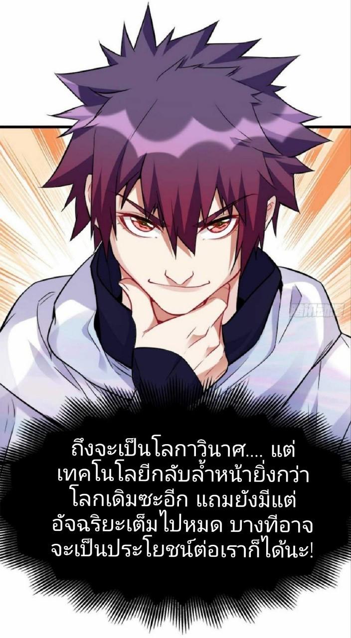 Become the Richest Man in the Last Days ตอนที่ 11 แปลไทย รูปที่ 4